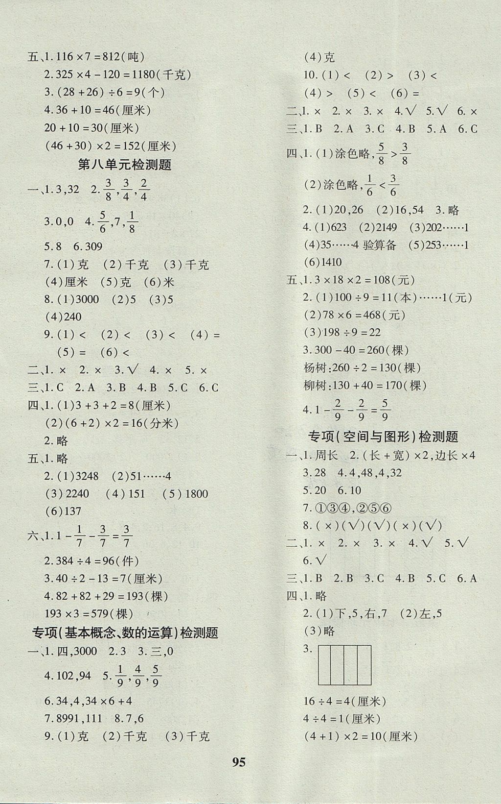 2017年教育世家状元卷三年级数学上册苏教版 参考答案第7页