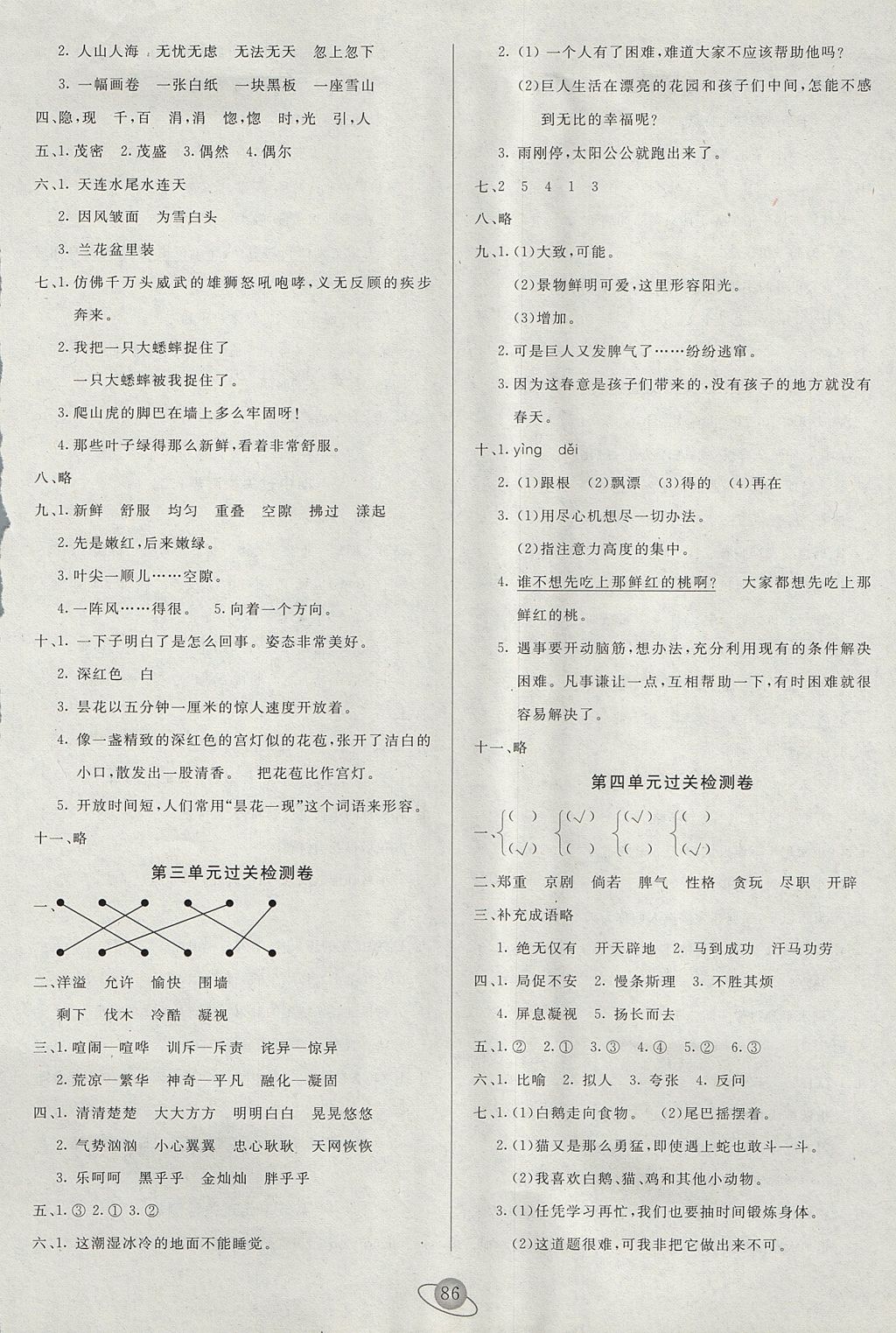 2017年核心360小學(xué)生贏在100四年級語文上冊人教版 參考答案第2頁