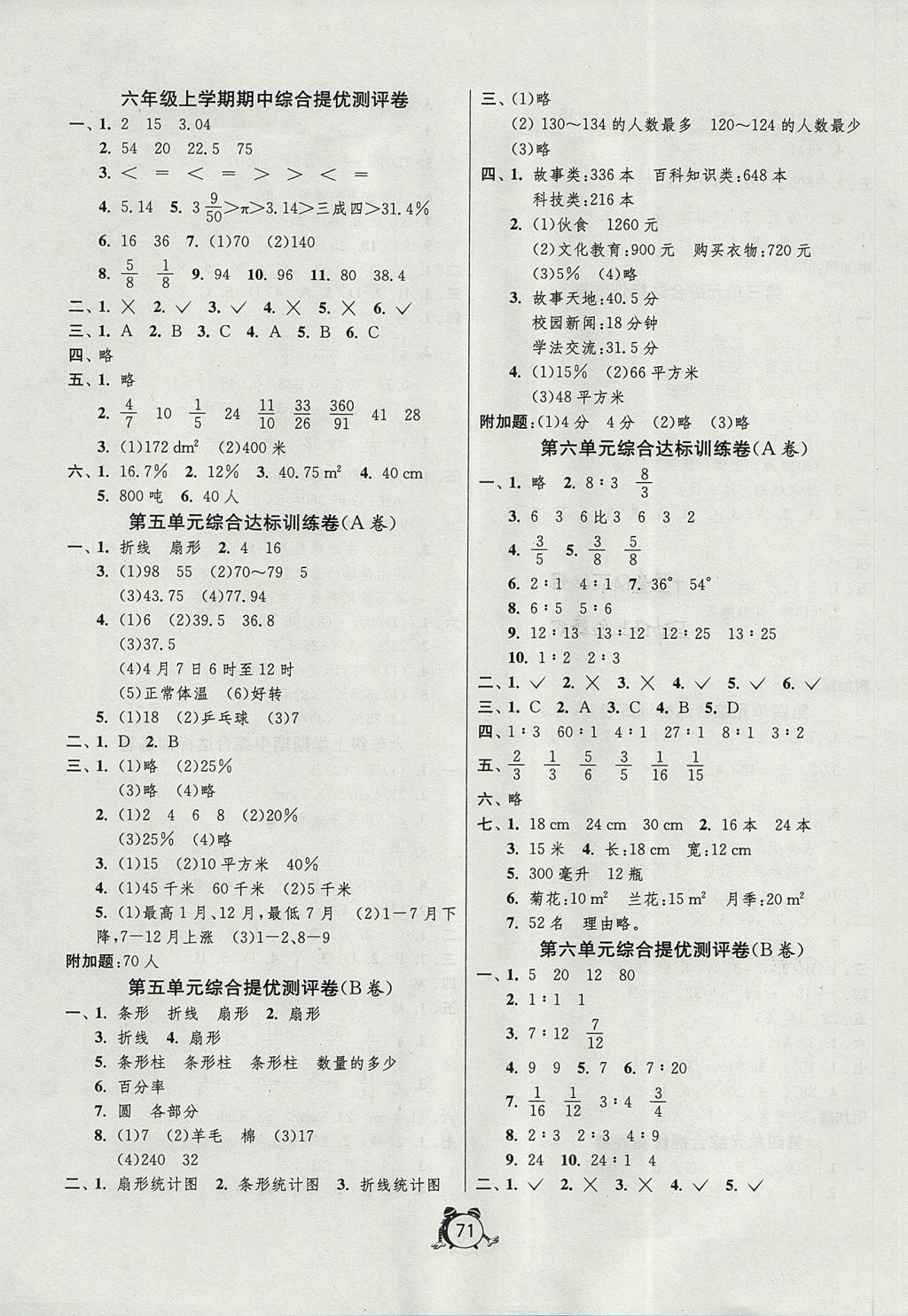 2017年名牌牛皮卷提优名卷六年级数学上册北师大版 参考答案第3页