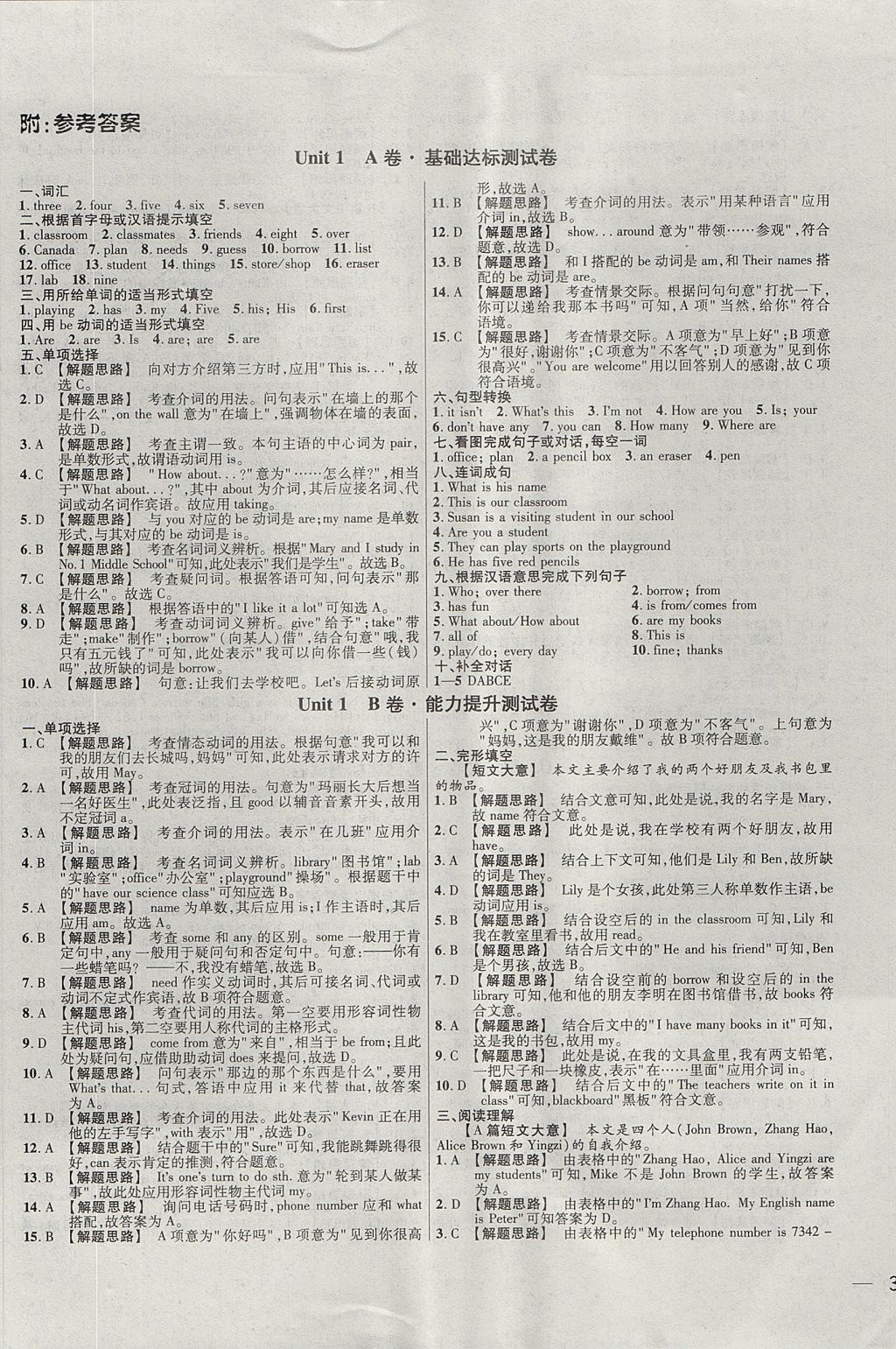 2017年名校課堂優(yōu)選卷七年級英語上冊冀教版 參考答案第1頁