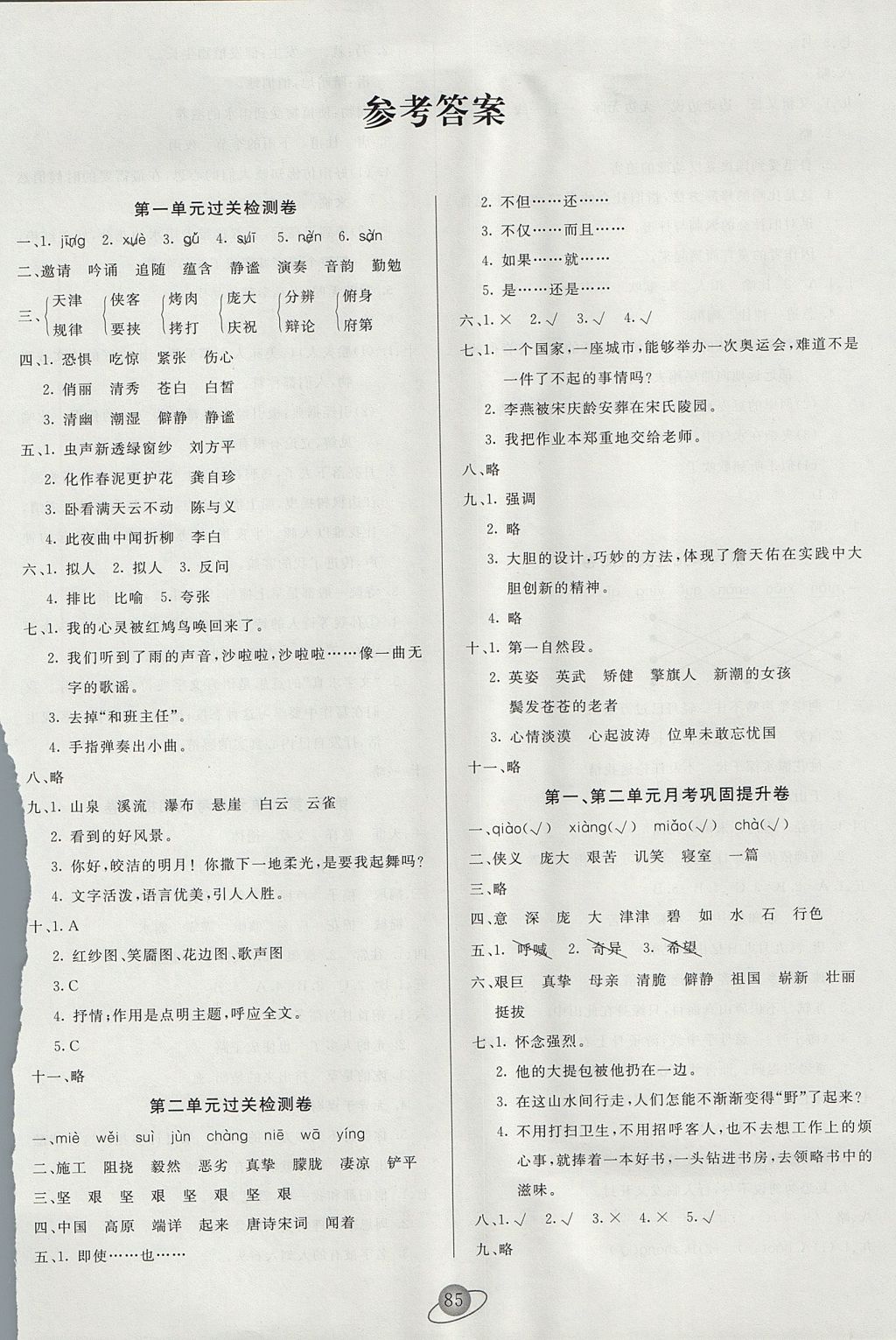 2017年核心360小學(xué)生贏在100六年級(jí)語文上冊人教版 參考答案第1頁