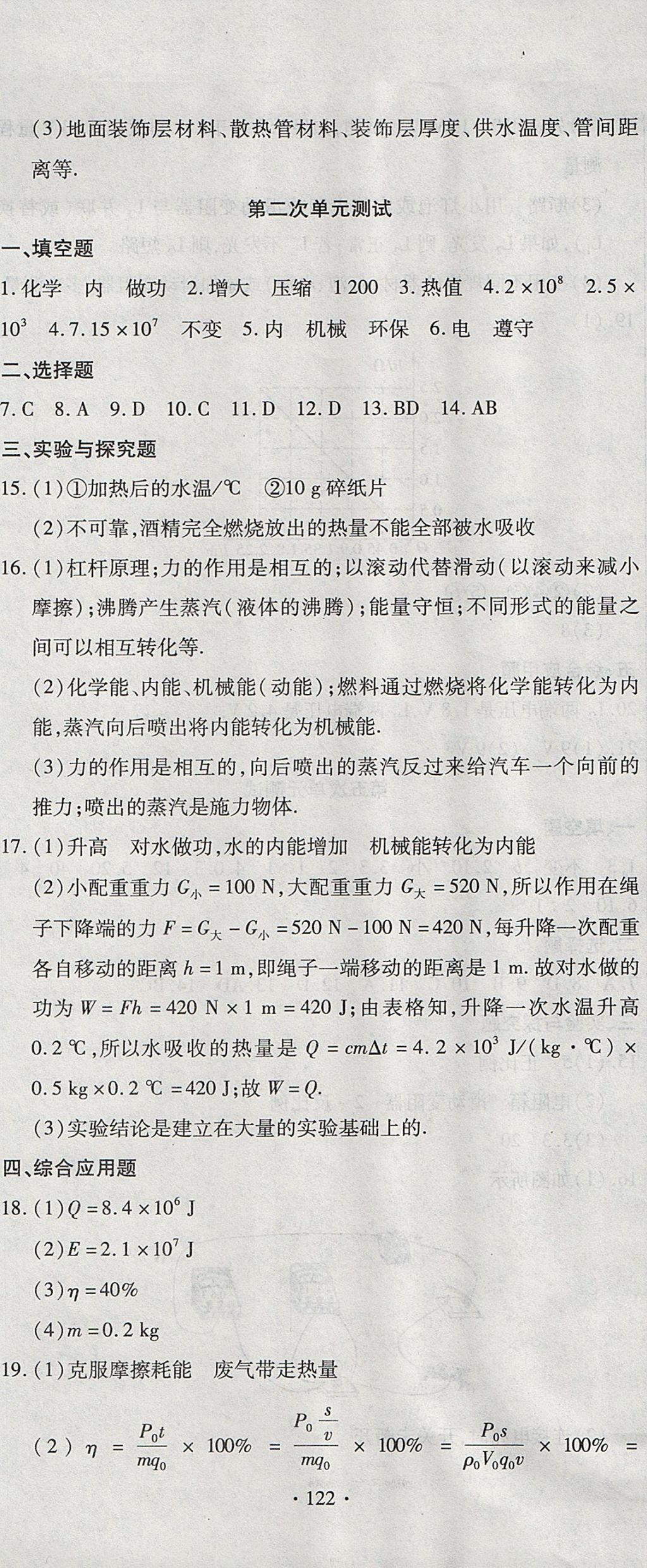 2017年ABC考王全程測(cè)評(píng)試卷九年級(jí)物理全一冊(cè)人教版 參考答案第2頁