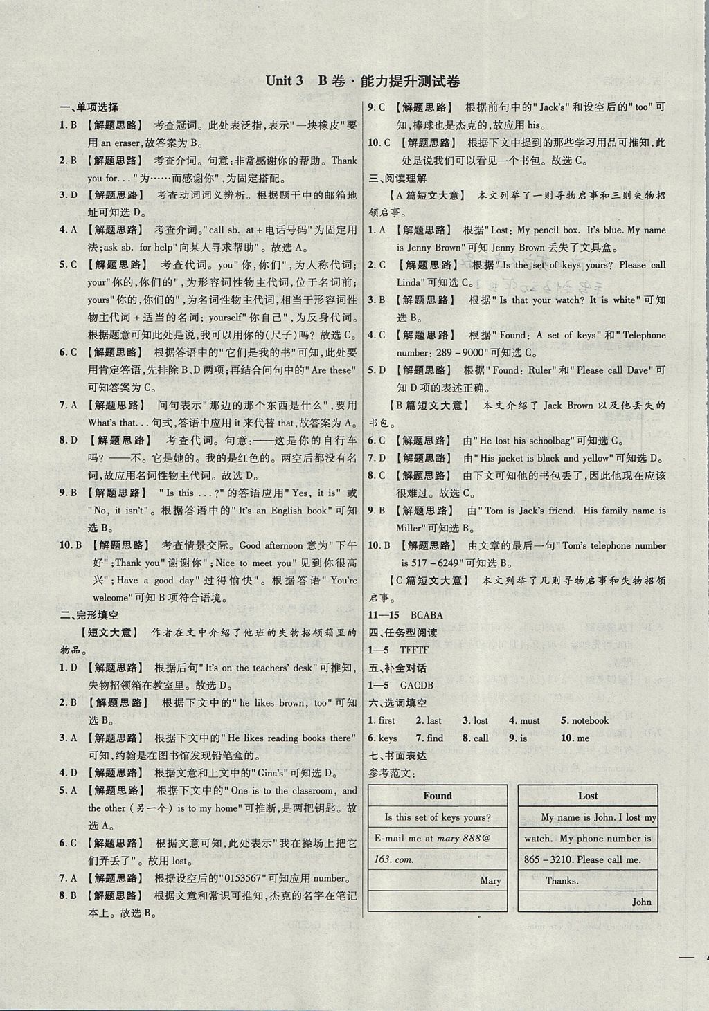 2017年名校課堂優(yōu)選卷七年級英語上冊人教版 參考答案第7頁