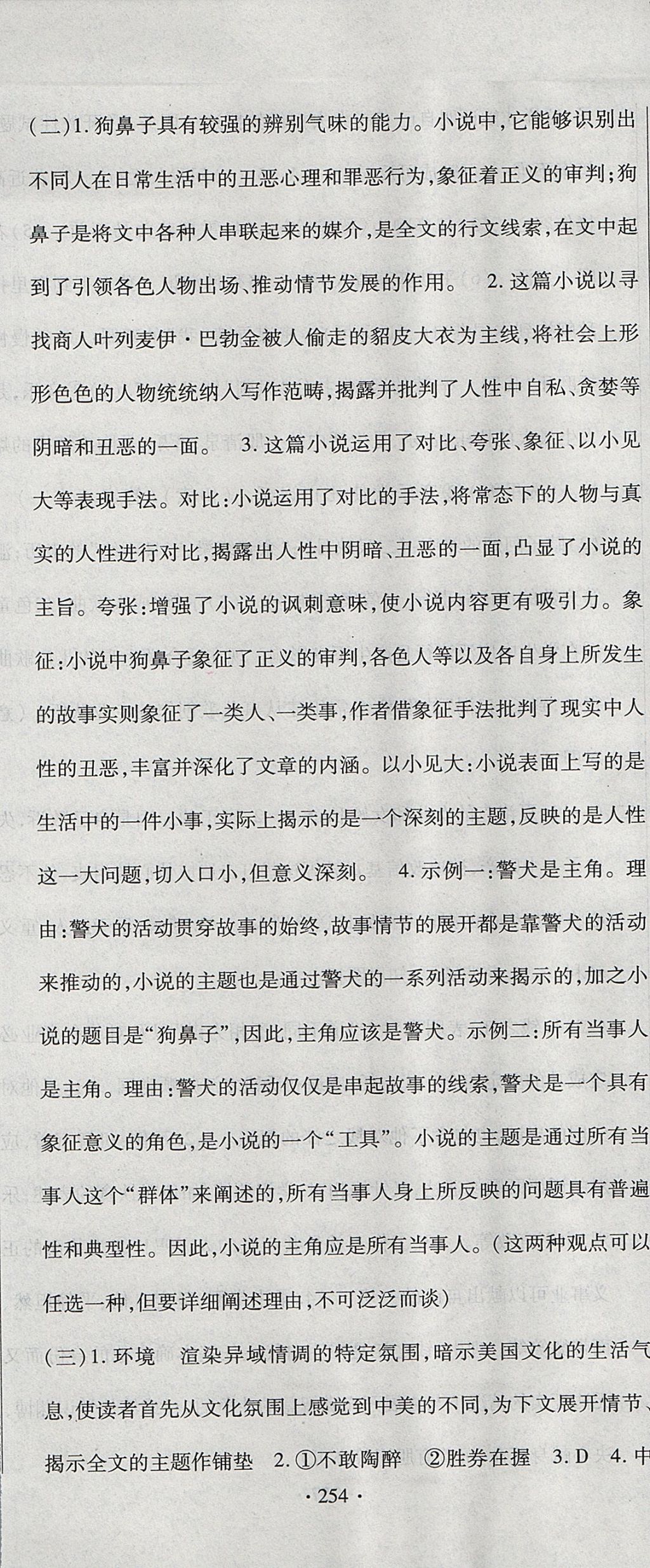 2017年ABC考王全程測評試卷九年級語文全一冊人教版 參考答案第14頁