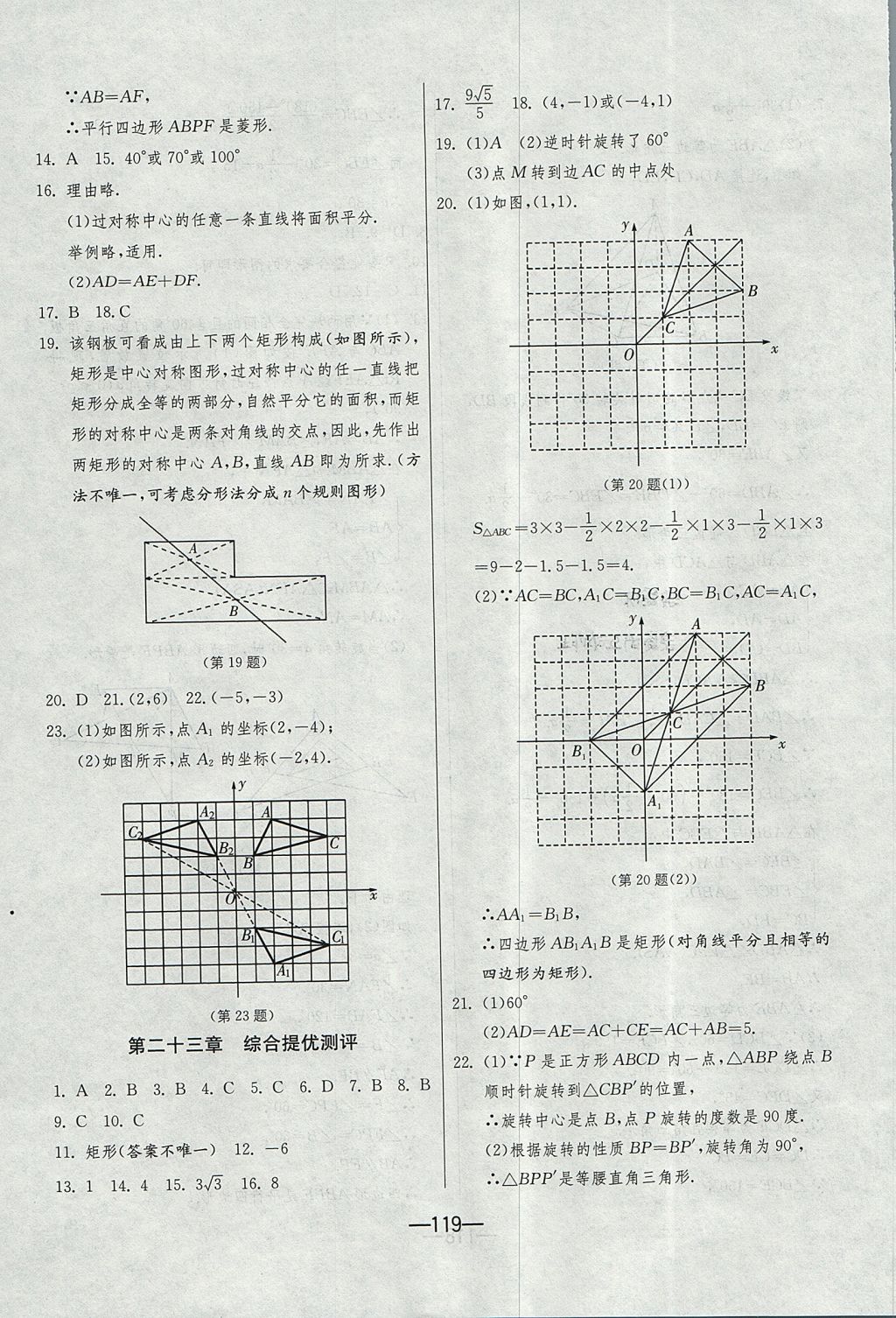 2017年期末闖關(guān)沖刺100分九年級數(shù)學(xué)全一冊人教版 參考答案第7頁