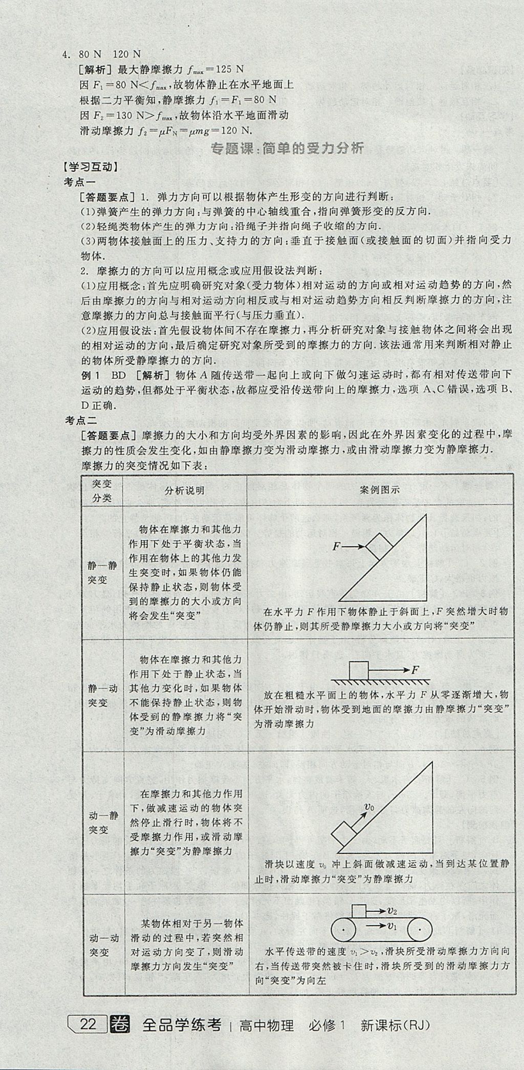 2018年全品学练考高中物理必修1人教版 参考答案第28页