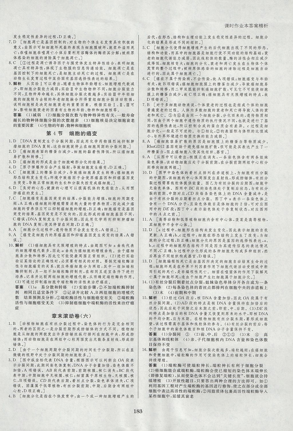 2018年創(chuàng)新設計課堂講義生物必修1人教版 參考答案第30頁