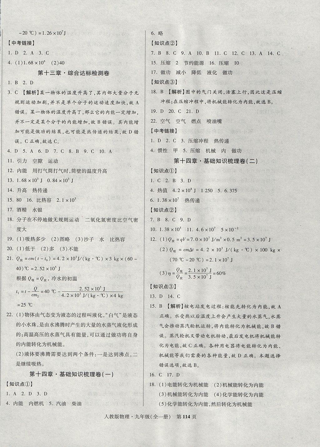 2017年課標(biāo)新卷九年級物理全一冊人教版 參考答案第2頁