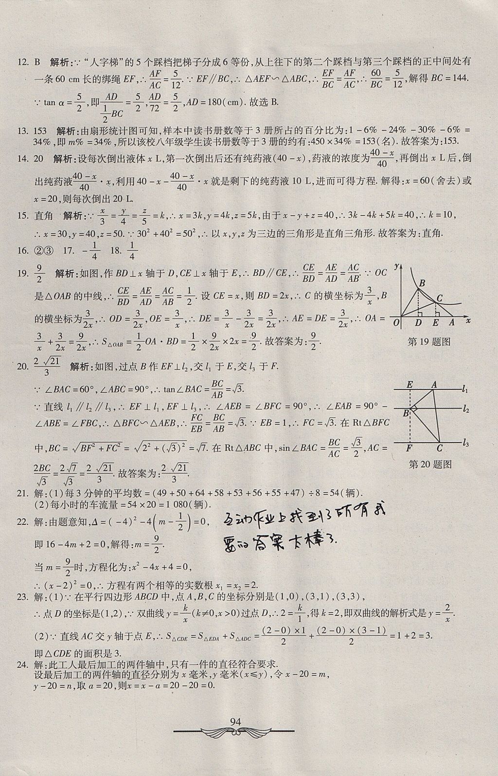 2017年学海金卷初中夺冠单元检测卷九年级数学上册湘教版 参考答案第22页