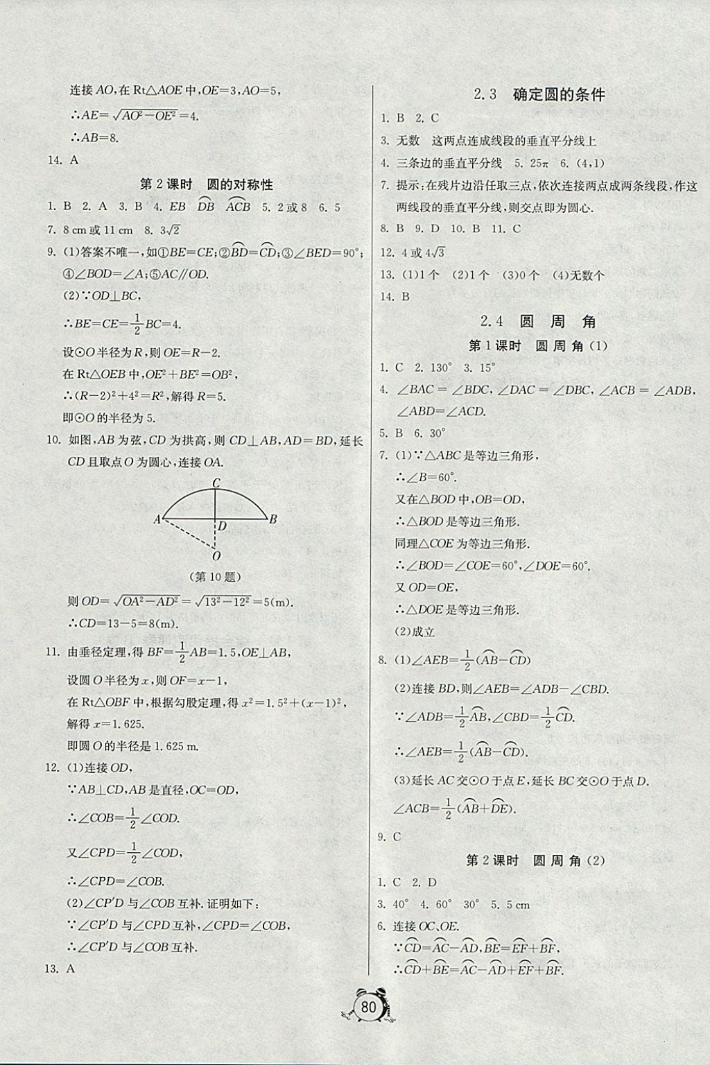 2017年單元雙測(cè)全程提優(yōu)測(cè)評(píng)卷九年級(jí)數(shù)學(xué)上冊(cè)江蘇版 參考答案第8頁