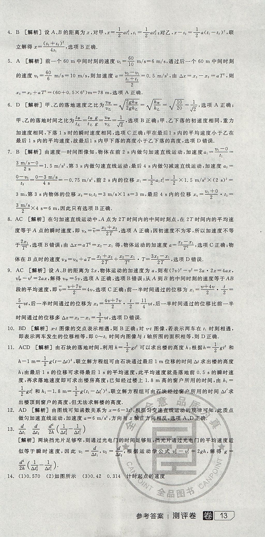 2018年全品學練考高中物理必修1人教版 參考答案第3頁