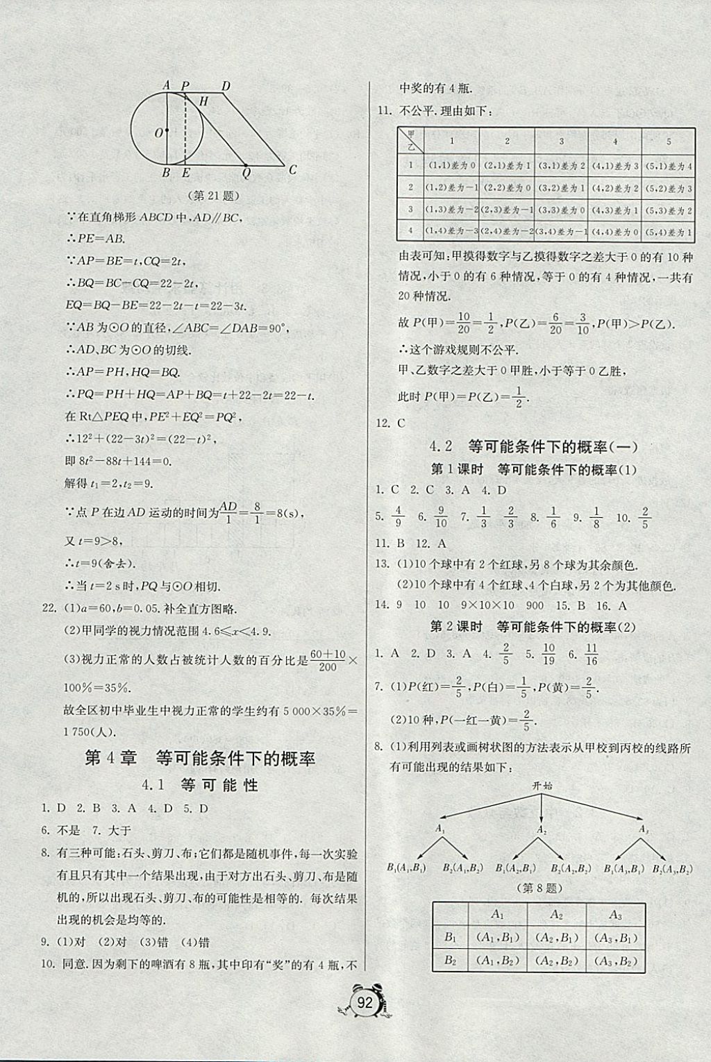 2017年单元双测全程提优测评卷九年级数学上册江苏版 参考答案第20页