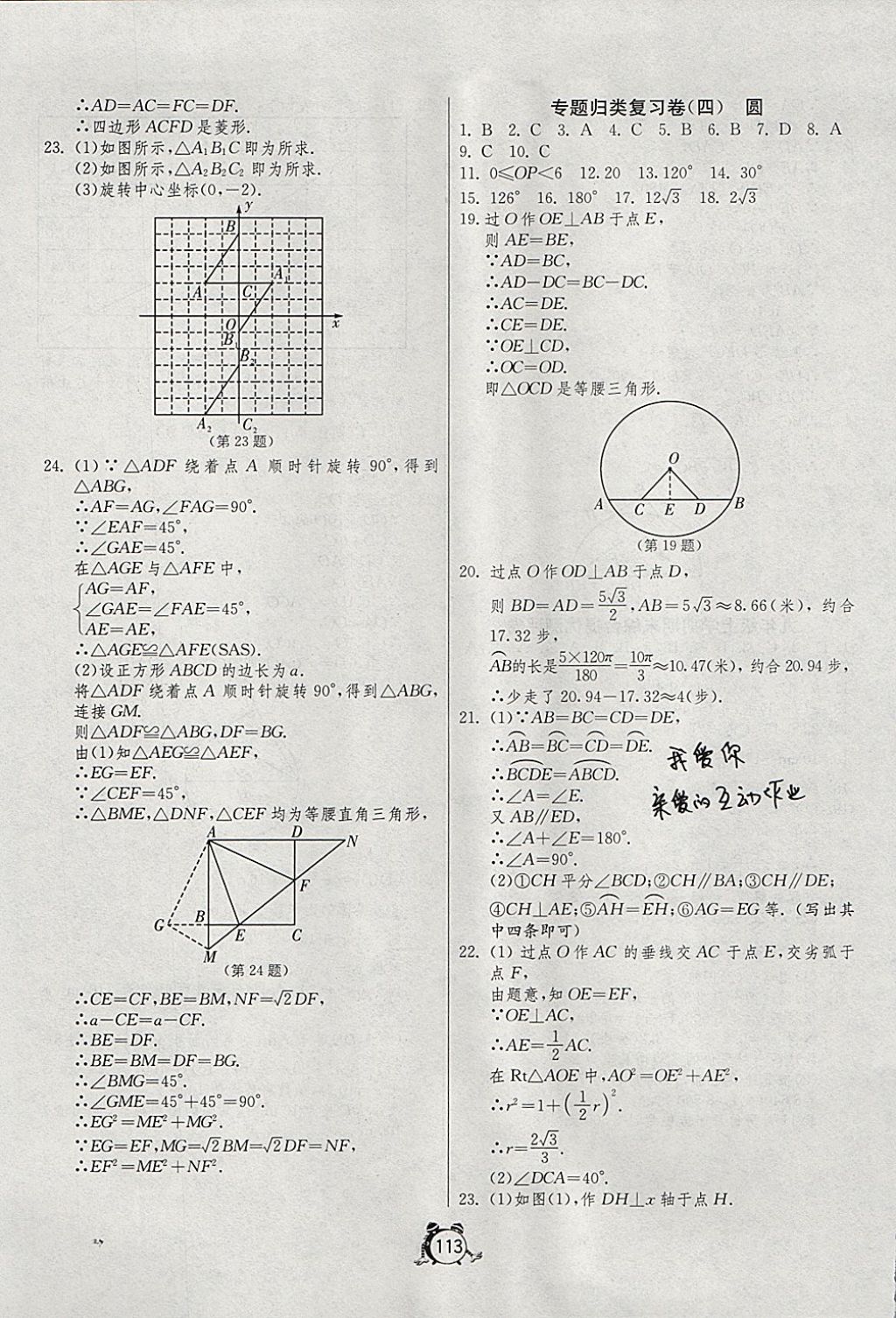 2017年單元雙測(cè)全程提優(yōu)測(cè)評(píng)卷九年級(jí)數(shù)學(xué)上冊(cè)人教版 參考答案第13頁(yè)