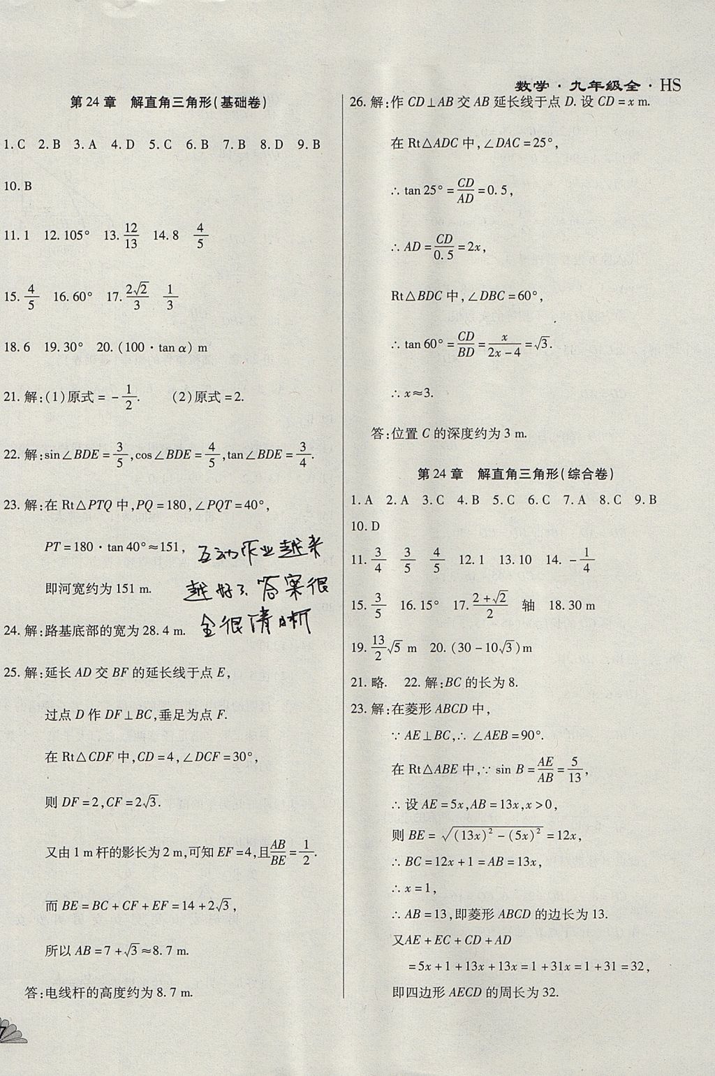 2017年千里馬單元測試卷九年級數(shù)學全一冊華師大版 參考答案第6頁