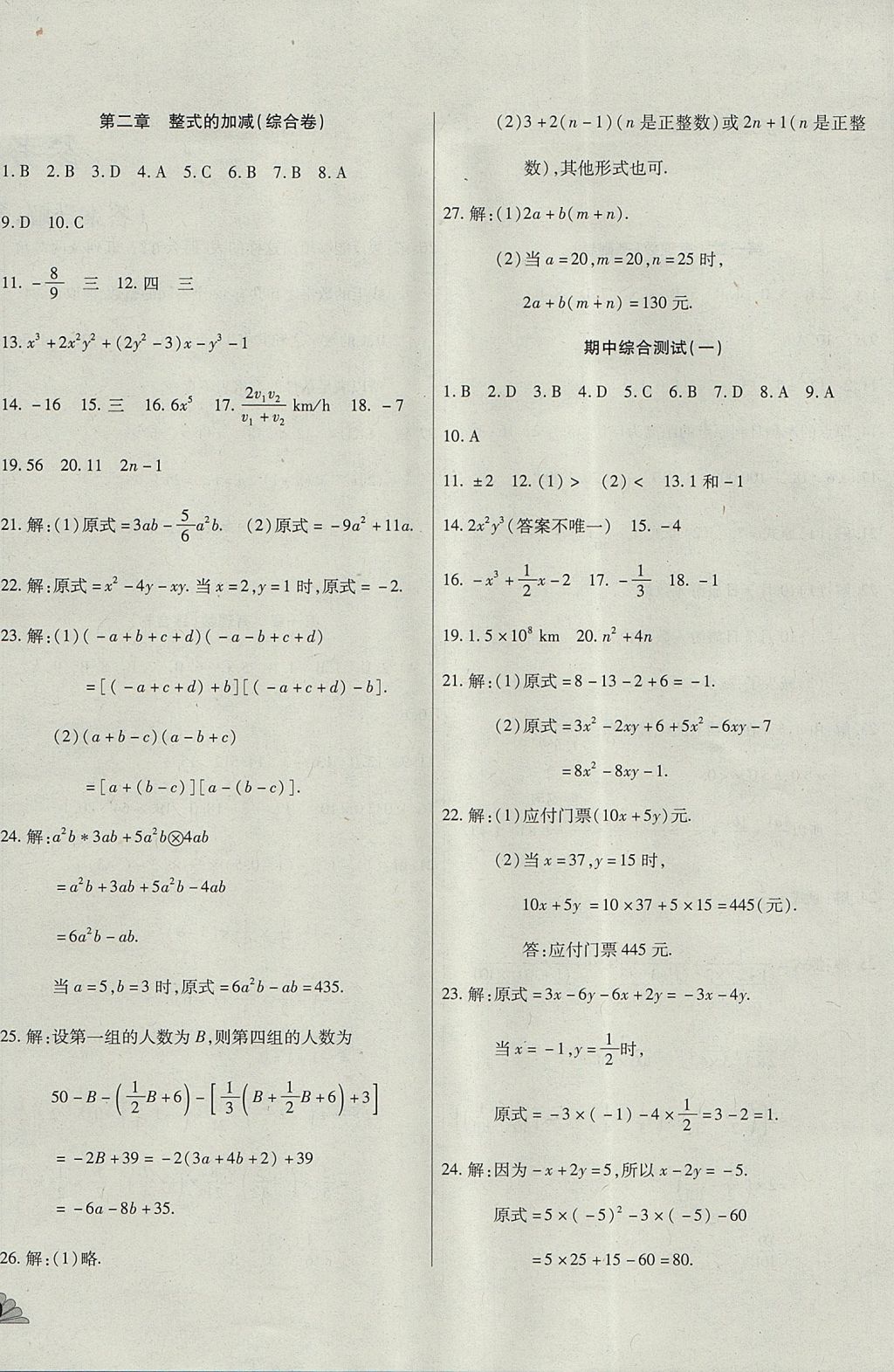 2017年千里馬單元測試卷七年級(jí)數(shù)學(xué)上冊(cè)人教版 參考答案第4頁