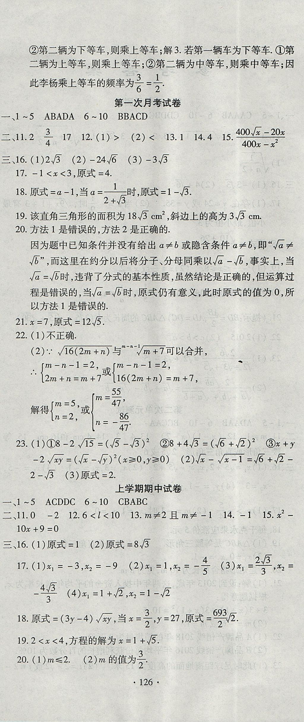 2017年ABC考王全程测评试卷九年级数学全一册华师大版 参考答案第6页