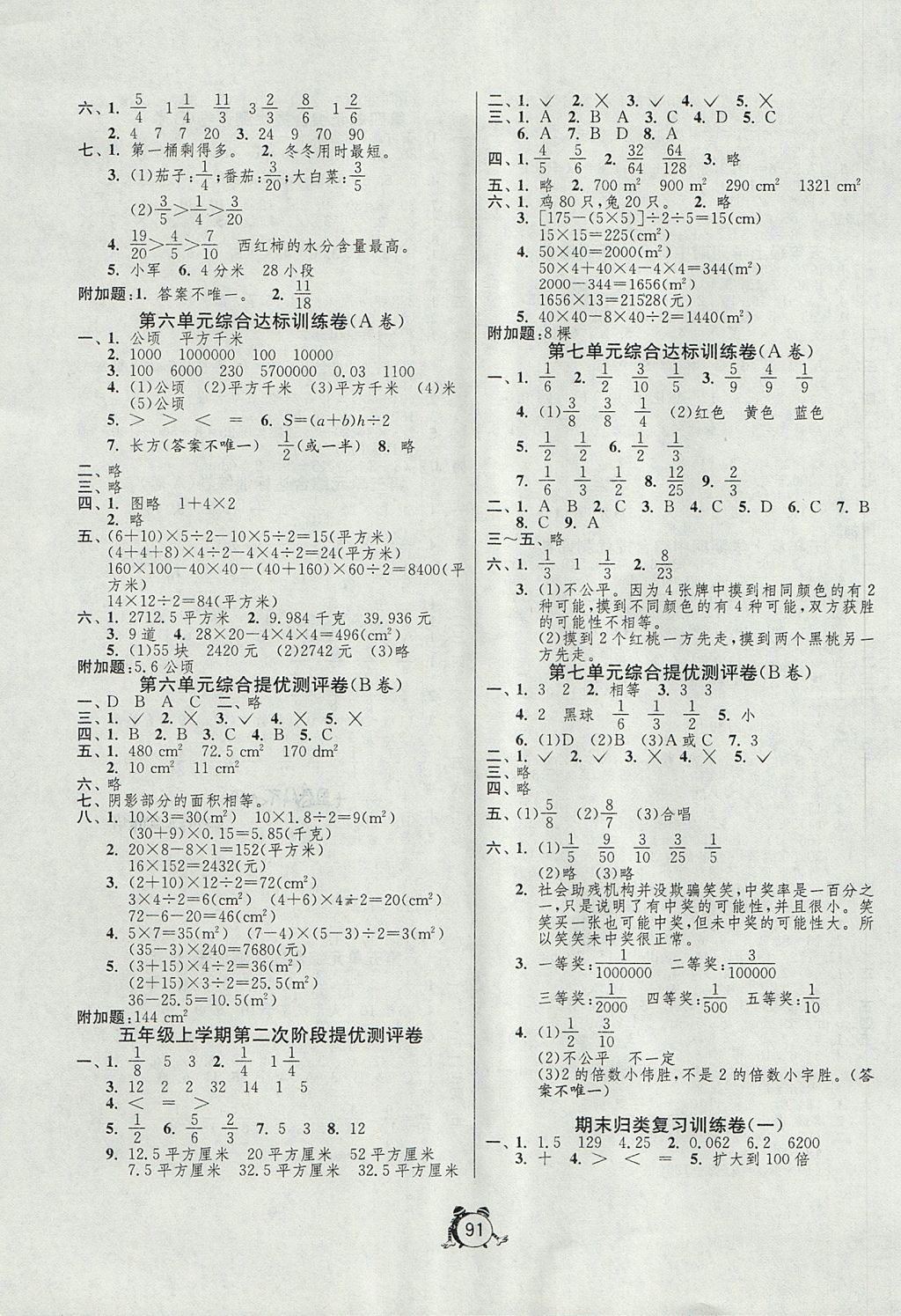 2017年單元雙測同步達標活頁試卷五年級數學上冊北師大版 參考答案第3頁