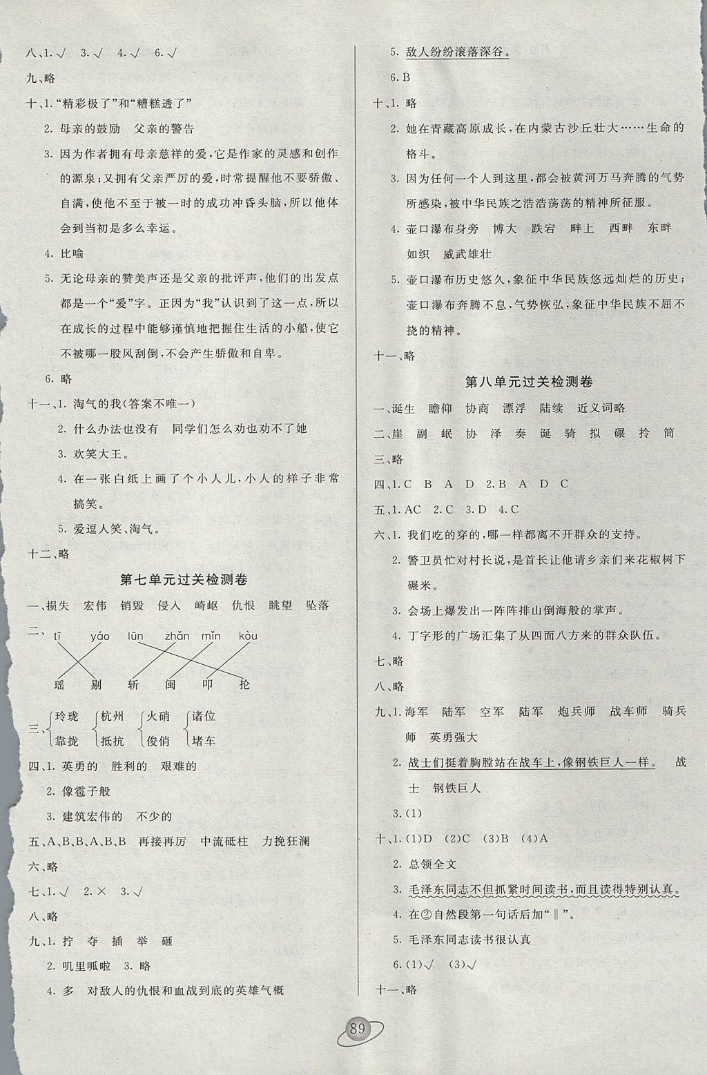 2017年核心360小學生贏在100五年級語文上冊人教版 參考答案第5頁