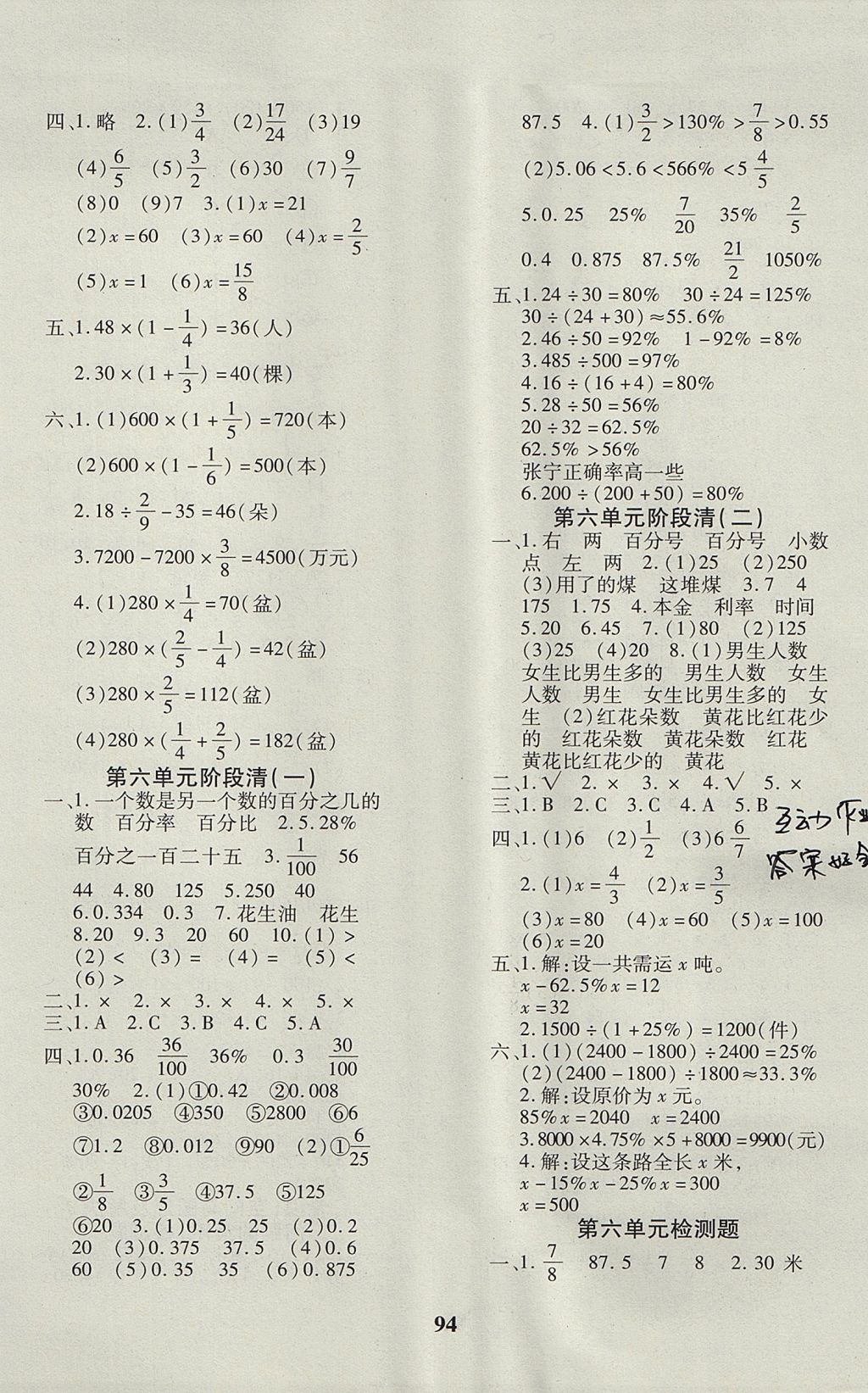 2017年教育世家状元卷六年级数学上册苏教版 参考答案第6页