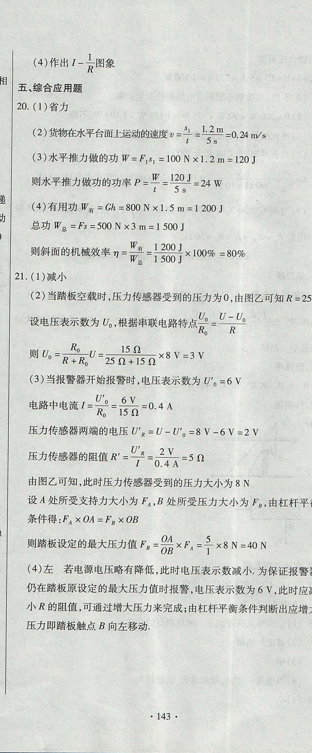 2017年ABC考王全程測評(píng)試卷九年級(jí)物理全一冊人教版 參考答案第23頁