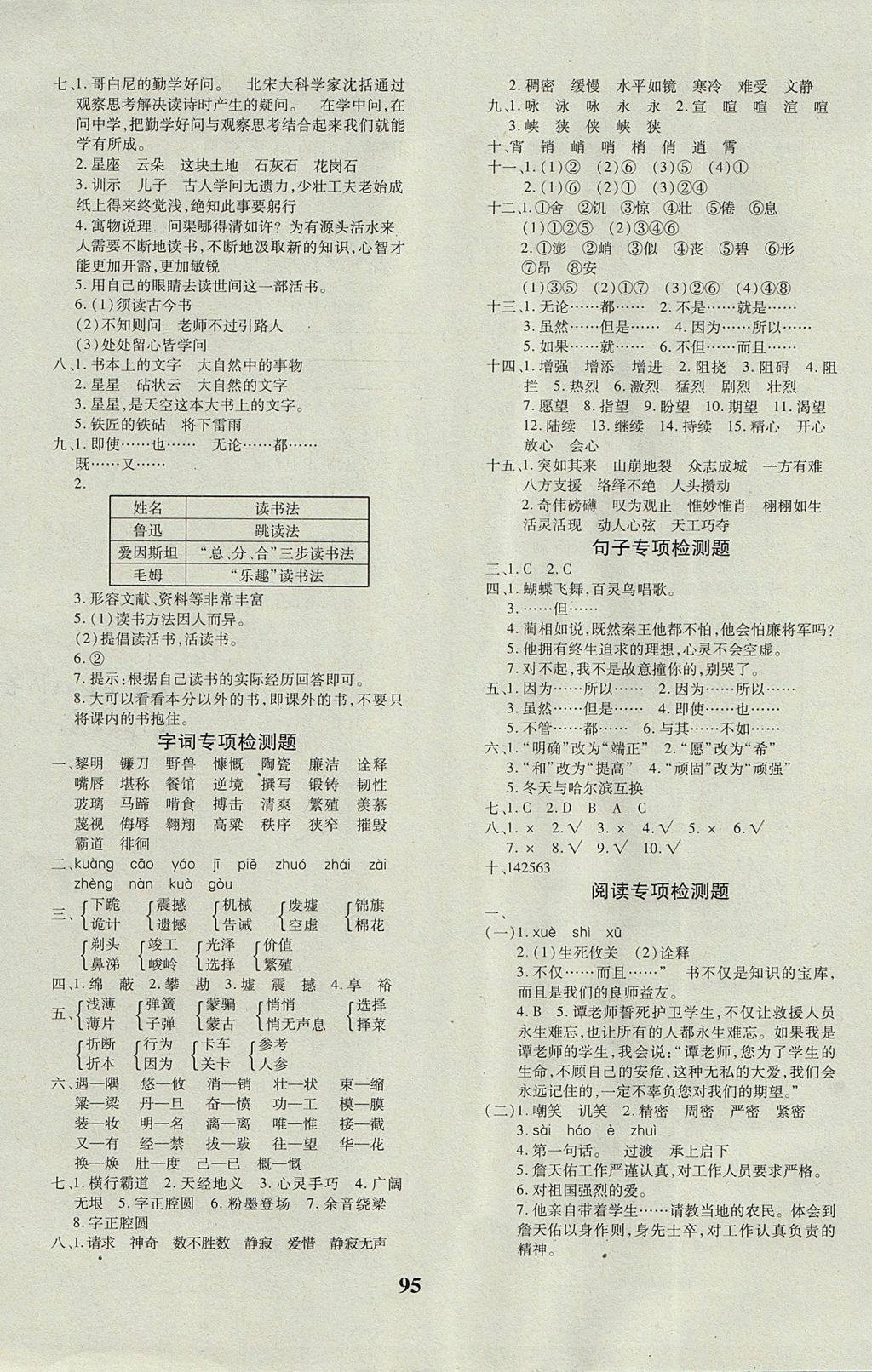 2017年教育世家狀元卷六年級語文上冊蘇教版 參考答案第7頁