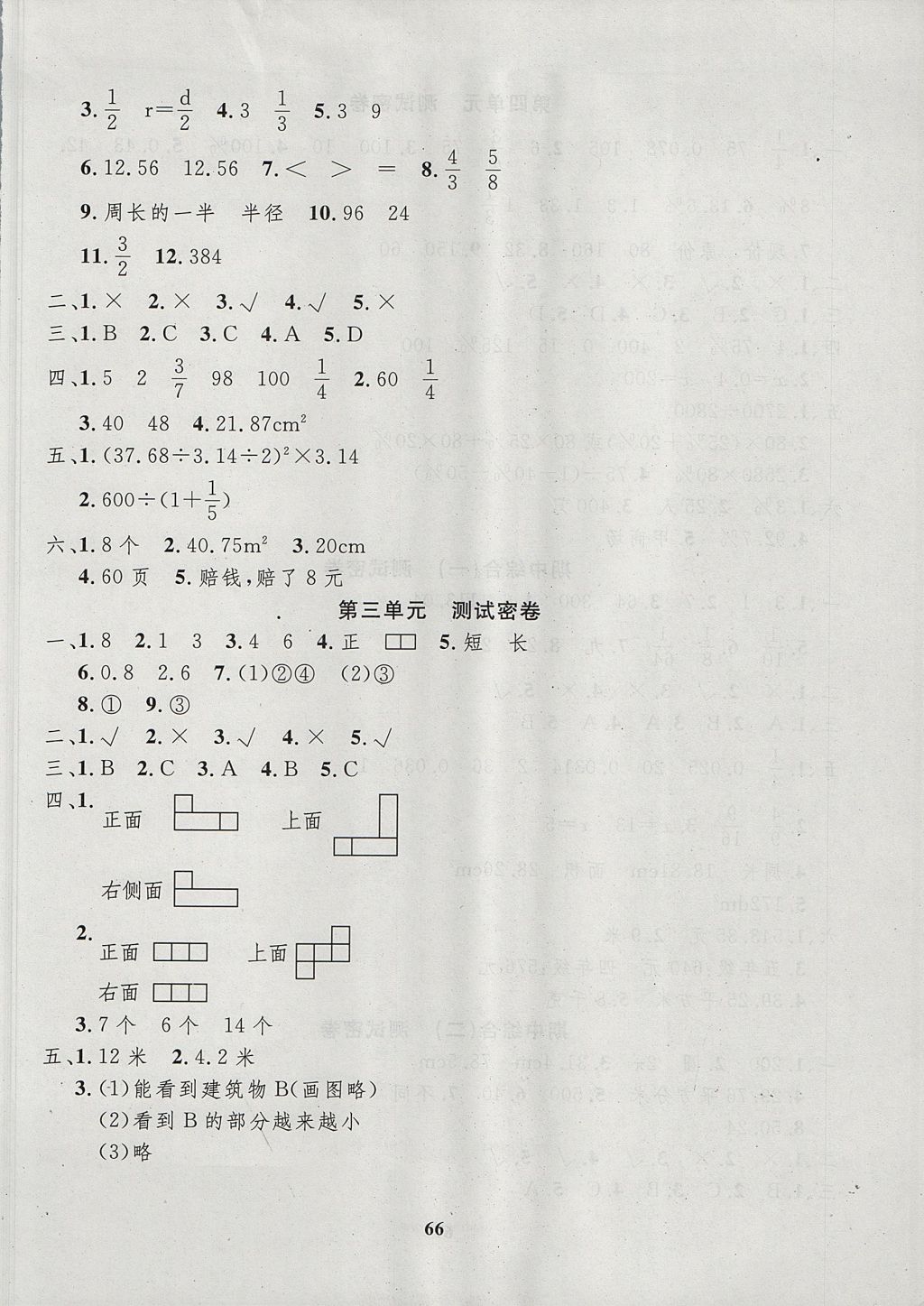 2017年沖刺100分達(dá)標(biāo)測(cè)試卷六年級(jí)數(shù)學(xué)上冊(cè)北師大版 參考答案第2頁(yè)