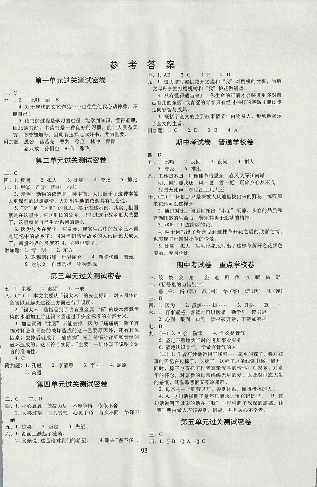 2017年期末沖刺100分完全試卷五年級(jí)語文上冊(cè)人教版 參考答案第1頁