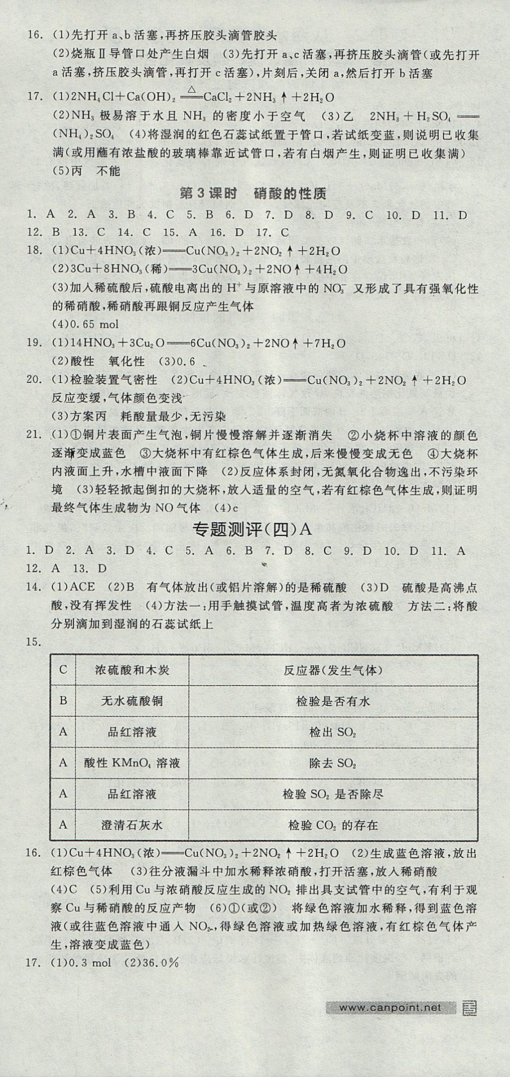 2018年全品學練考高中化學必修1蘇教版 參考答案第36頁