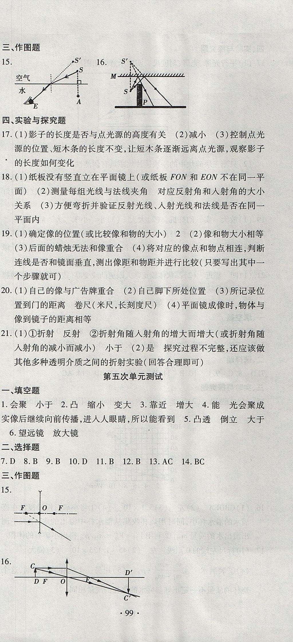 2017年ABC考王全程測(cè)評(píng)試卷八年級(jí)物理上冊(cè)人教版 參考答案第3頁