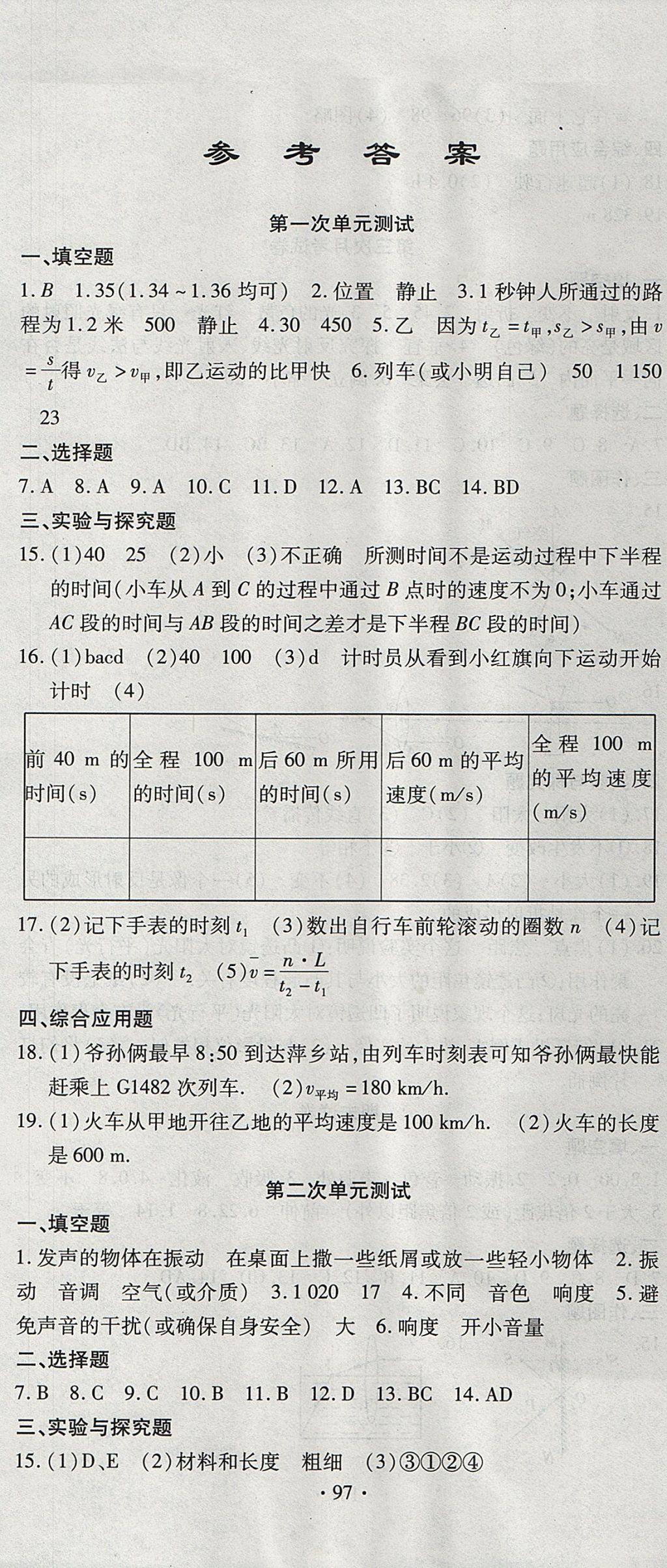 2017年ABC考王全程測評試卷八年級物理上冊人教版 參考答案第1頁