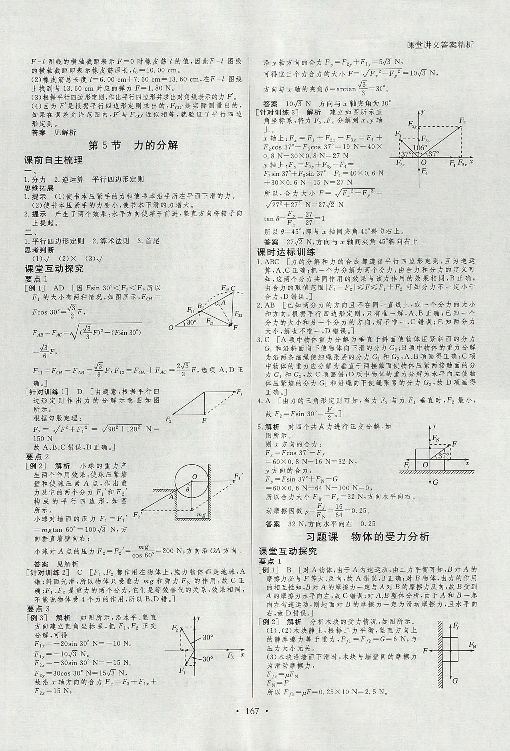 2018年創(chuàng)新設(shè)計(jì)課堂講義物理必修1人教版 參考答案第14頁(yè)