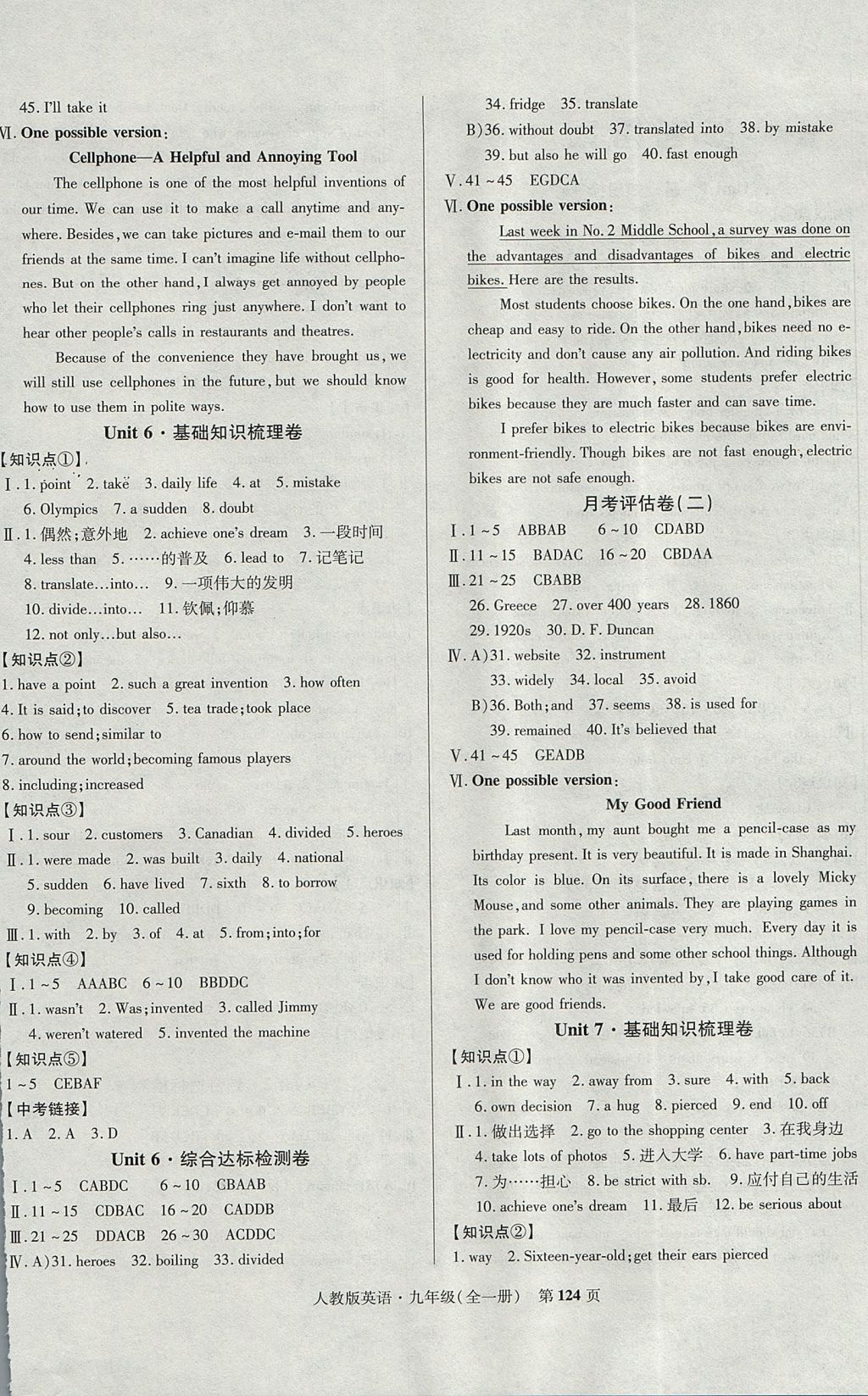 2017年課標(biāo)新卷九年級(jí)英語全一冊(cè)人教版 參考答案第4頁