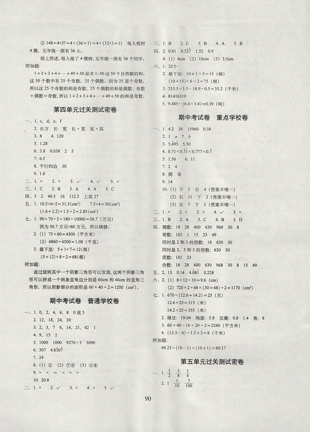 2017年期末冲刺100分完全试卷五年级数学上册北师大版 参考答案第2页