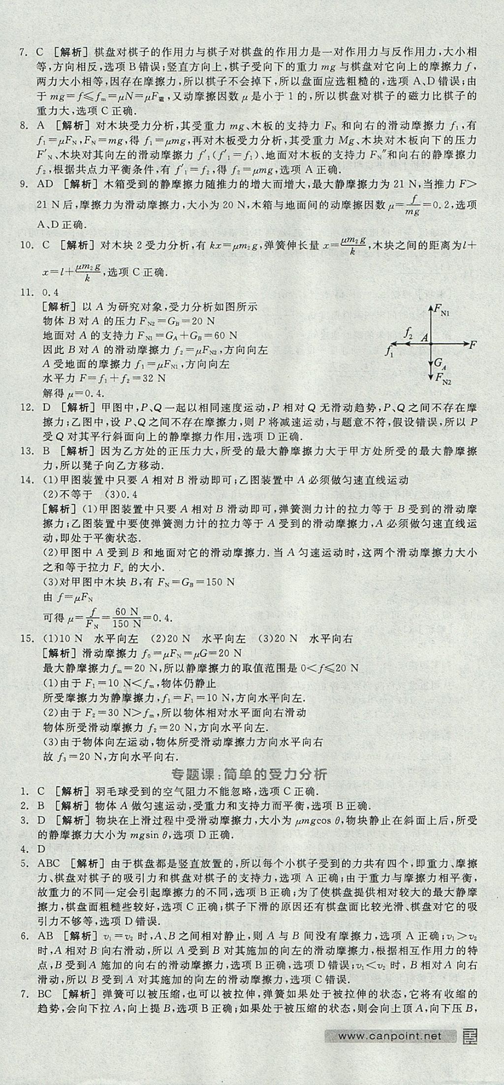 2018年全品学练考高中物理必修1人教版 参考答案第60页