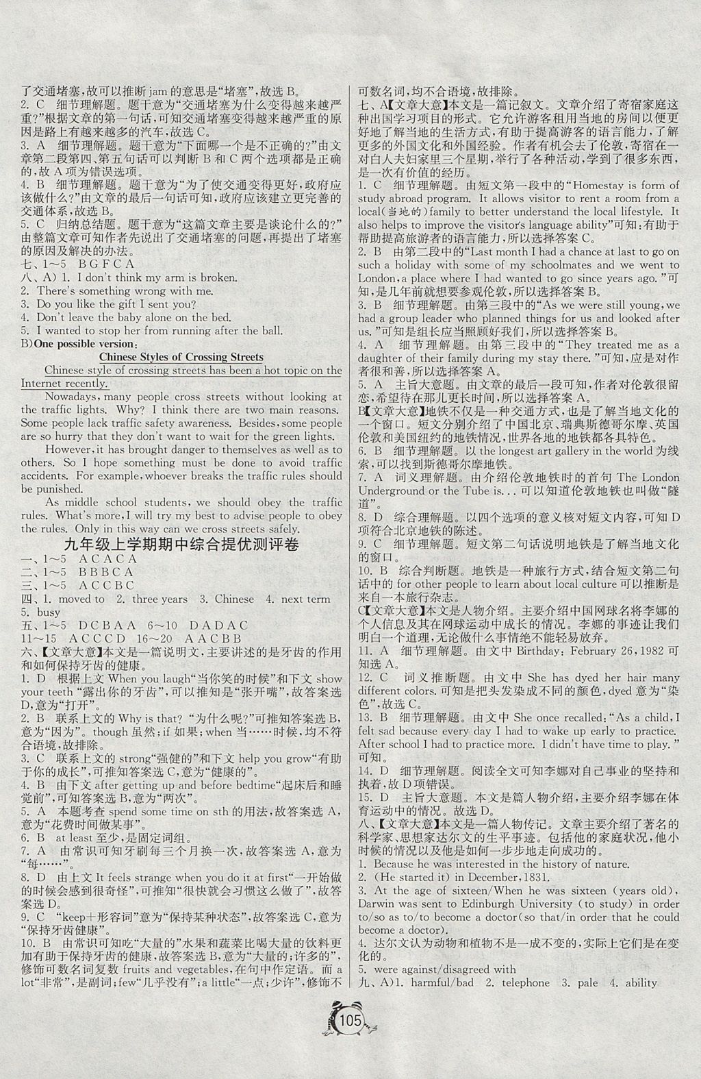 2017年單元雙測(cè)全程提優(yōu)測(cè)評(píng)卷九年級(jí)英語(yǔ)上冊(cè)冀教版 參考答案第5頁(yè)