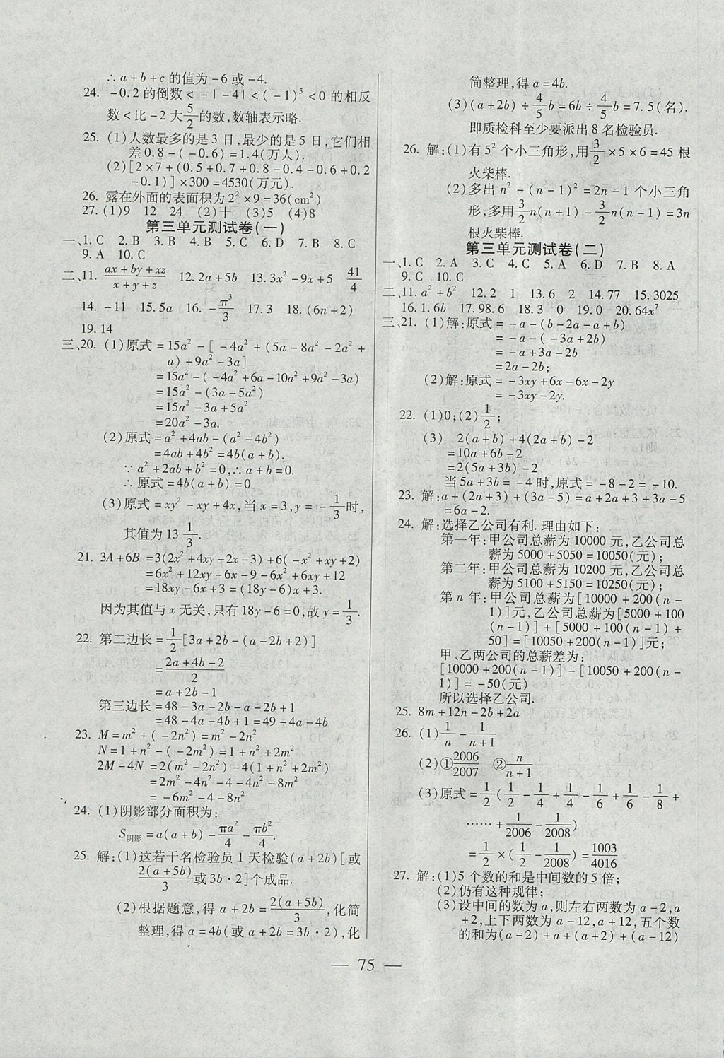 2017年名師金考卷七年級(jí)數(shù)學(xué)上冊(cè)北師大版 參考答案第3頁(yè)