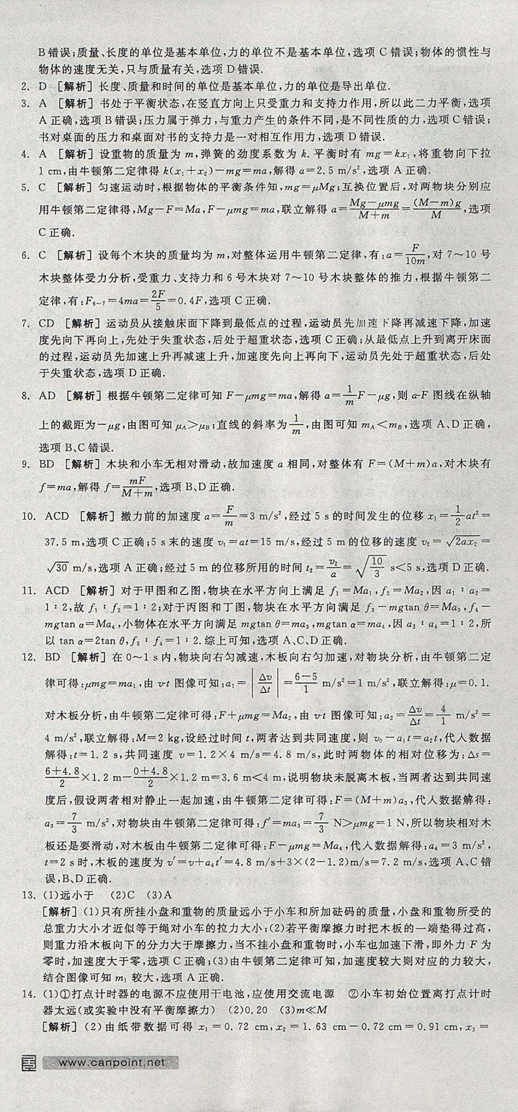 2018年全品学练考高中物理必修1人教版 参考答案第7页