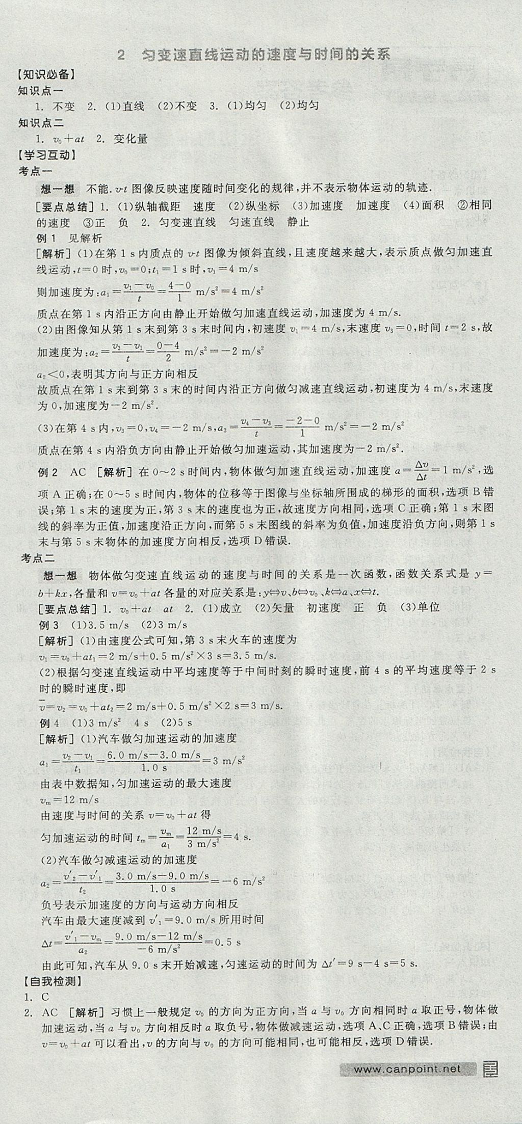 2018年全品学练考高中物理必修1人教版 参考答案第18页