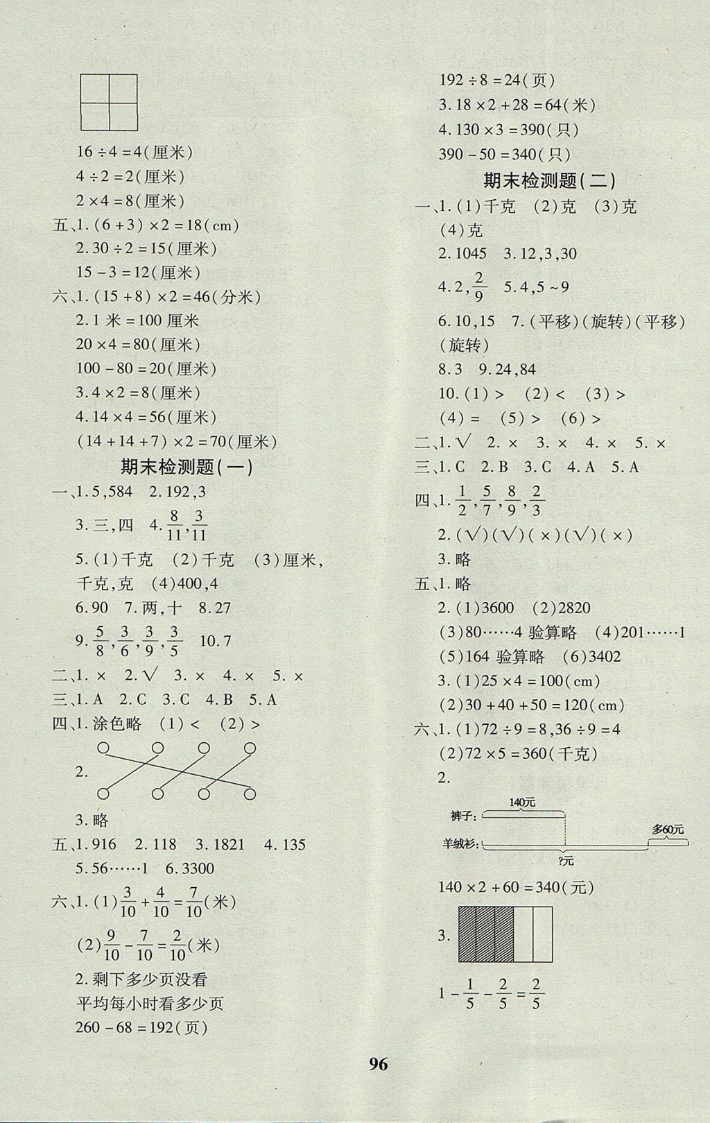 2017年教育世家状元卷三年级数学上册苏教版 参考答案第8页