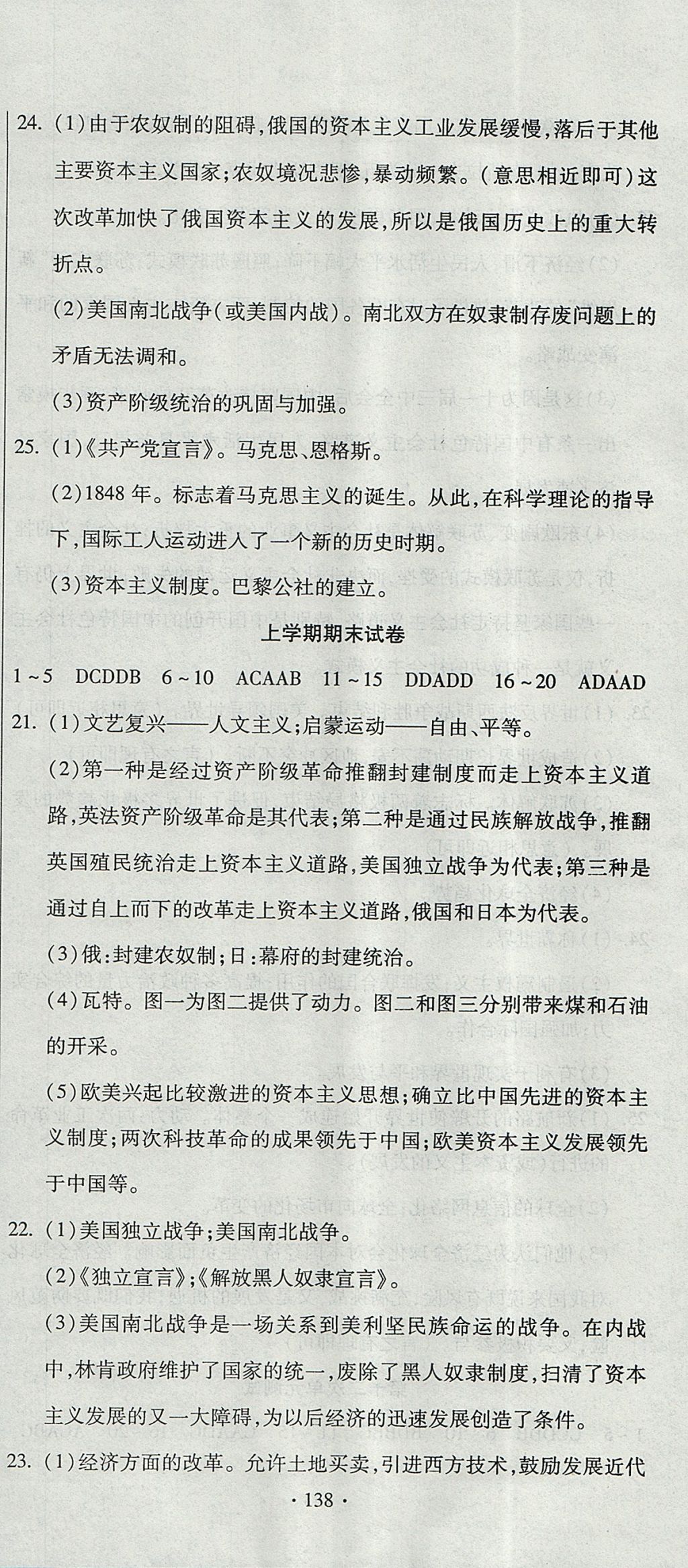 2017年ABC考王全程測(cè)評(píng)試卷九年級(jí)歷史全一冊(cè)人教版 參考答案第18頁(yè)