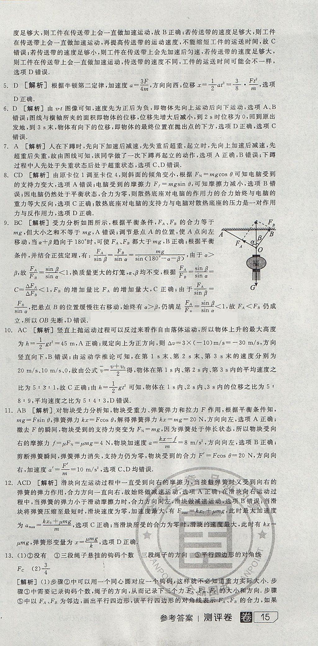 2018年全品學(xué)練考高中物理必修1人教版 參考答案第9頁