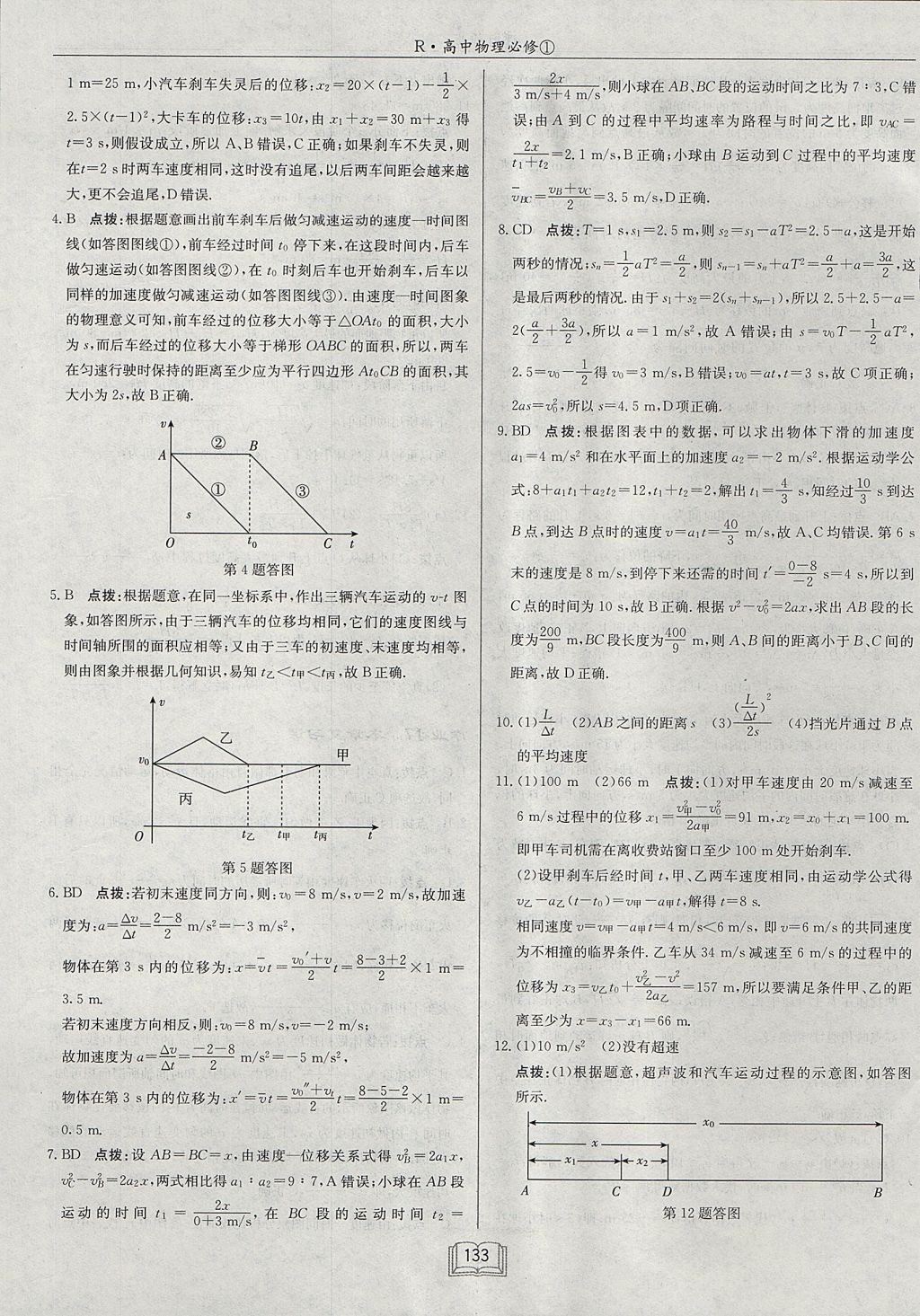 2018年啟東中學作業(yè)本課時作業(yè)高中物理必修1人教版 參考答案第13頁