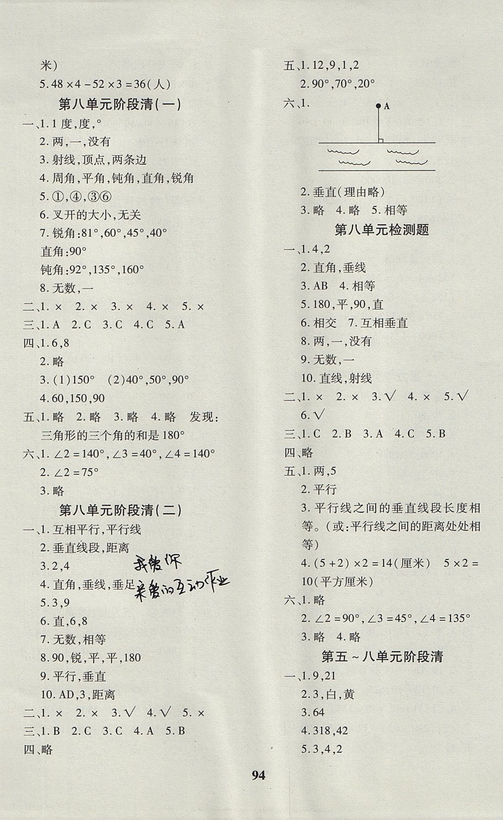 2017年教育世家状元卷四年级数学上册苏教版 参考答案第6页