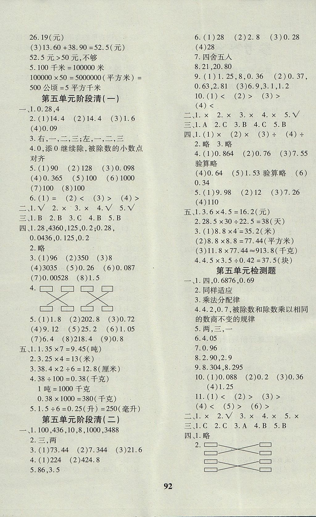 2017年教育世家状元卷五年级数学上册苏教版 参考答案第4页