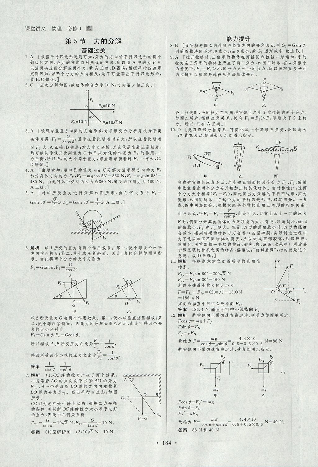 2018年創(chuàng)新設(shè)計課堂講義物理必修1人教版 參考答案第31頁