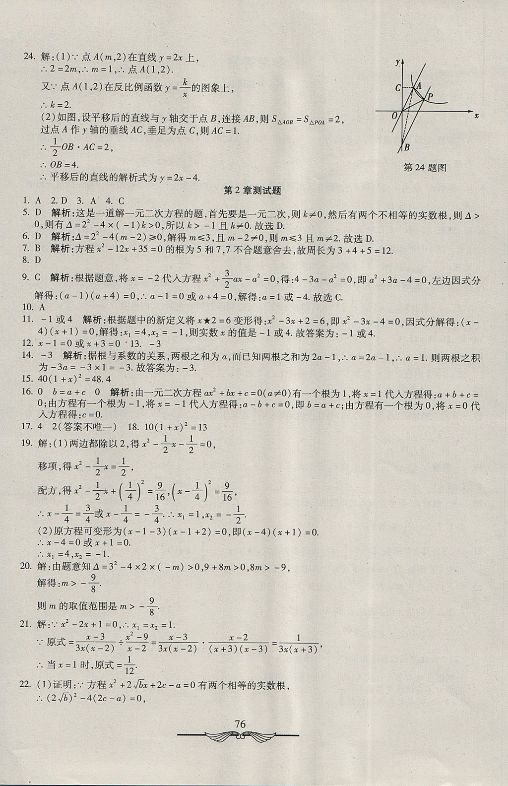 2017年學海金卷初中奪冠單元檢測卷九年級數學上冊湘教版 參考答案第4頁