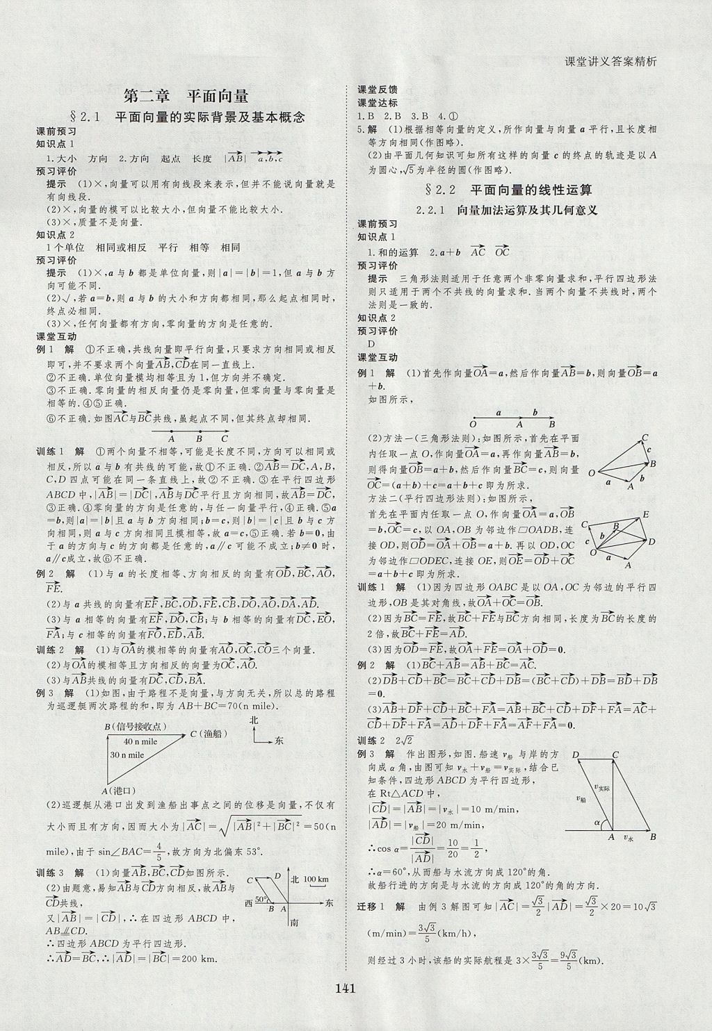 2018年創(chuàng)新設計課堂講義數(shù)學必修4人教A版 參考答案第12頁