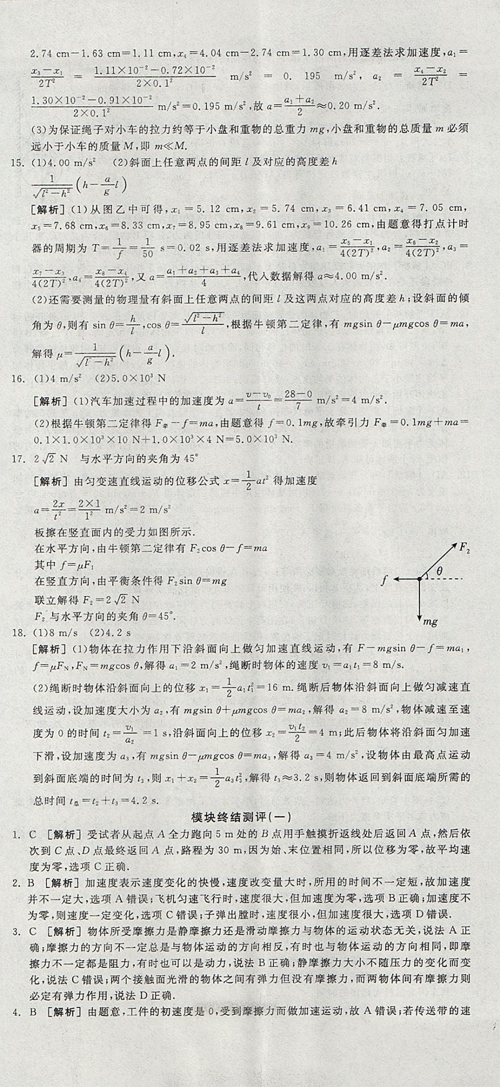 2018年全品學(xué)練考高中物理必修1人教版 參考答案第8頁(yè)