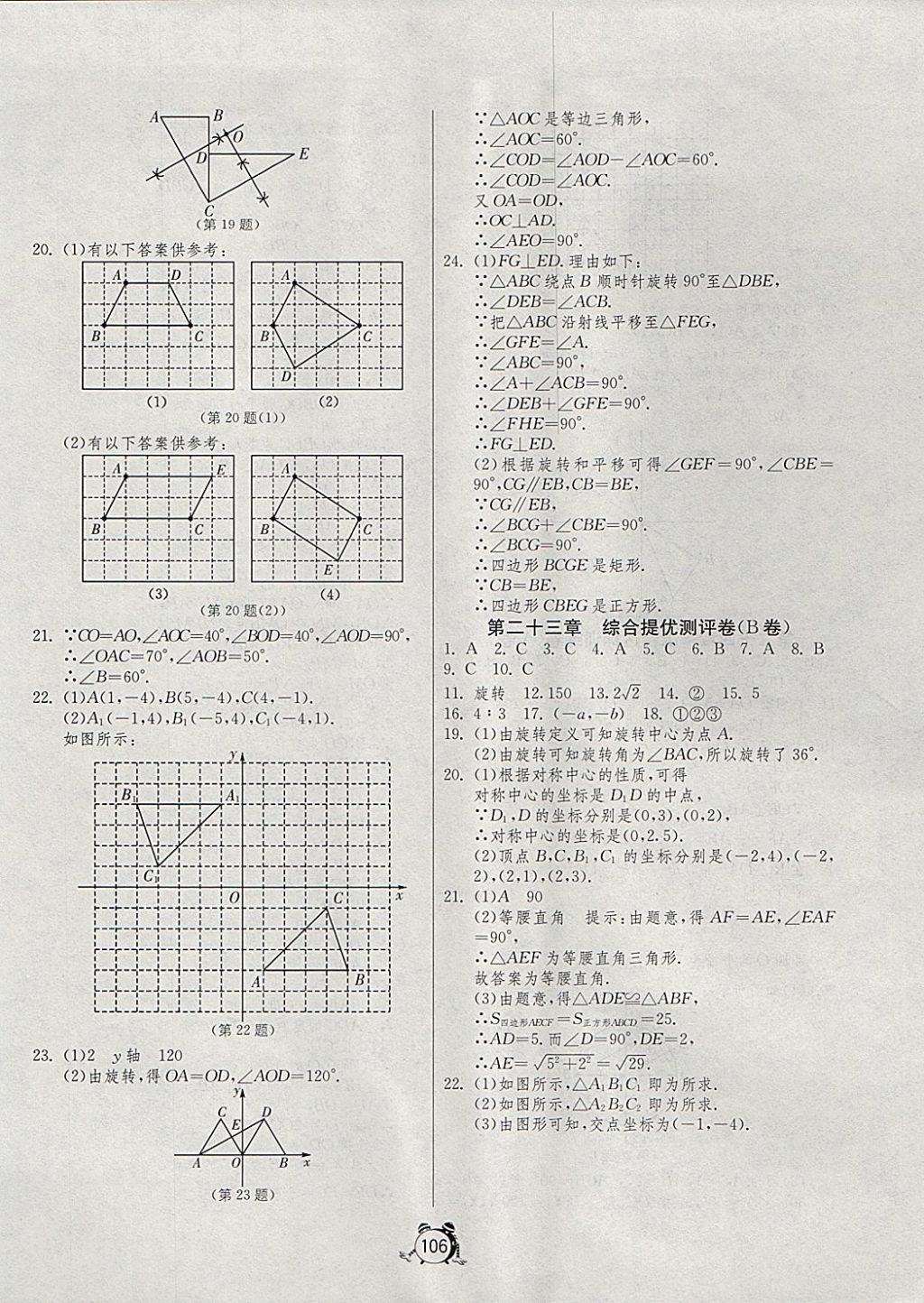 2017年單元雙測(cè)全程提優(yōu)測(cè)評(píng)卷九年級(jí)數(shù)學(xué)上冊(cè)人教版 參考答案第6頁(yè)