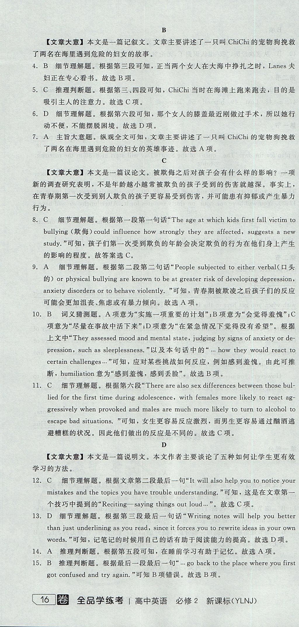 2018年全品学练考高中英语必修2译林牛津版 参考答案第16页